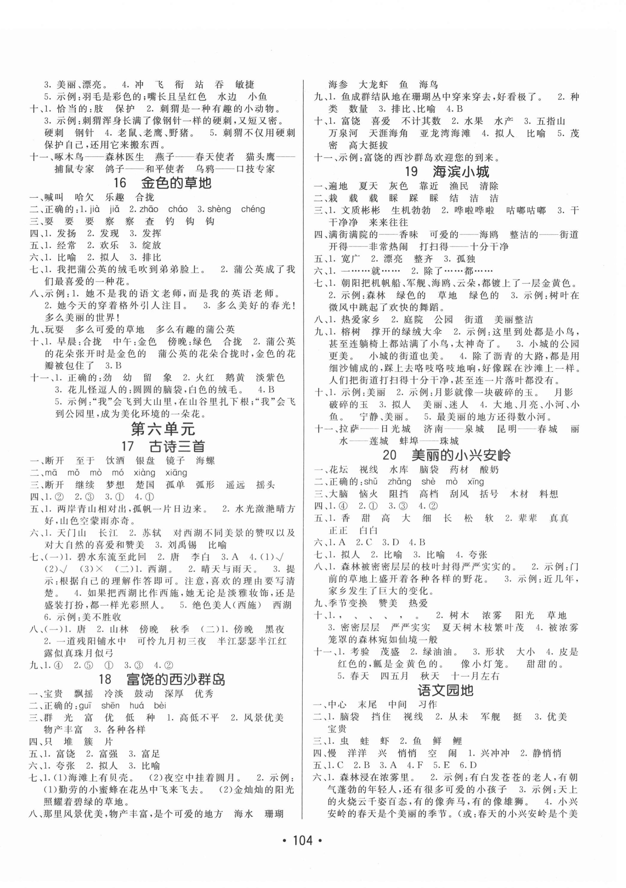 2020年同行課課100分過關(guān)作業(yè)三年級語文上冊人教版54制 第4頁