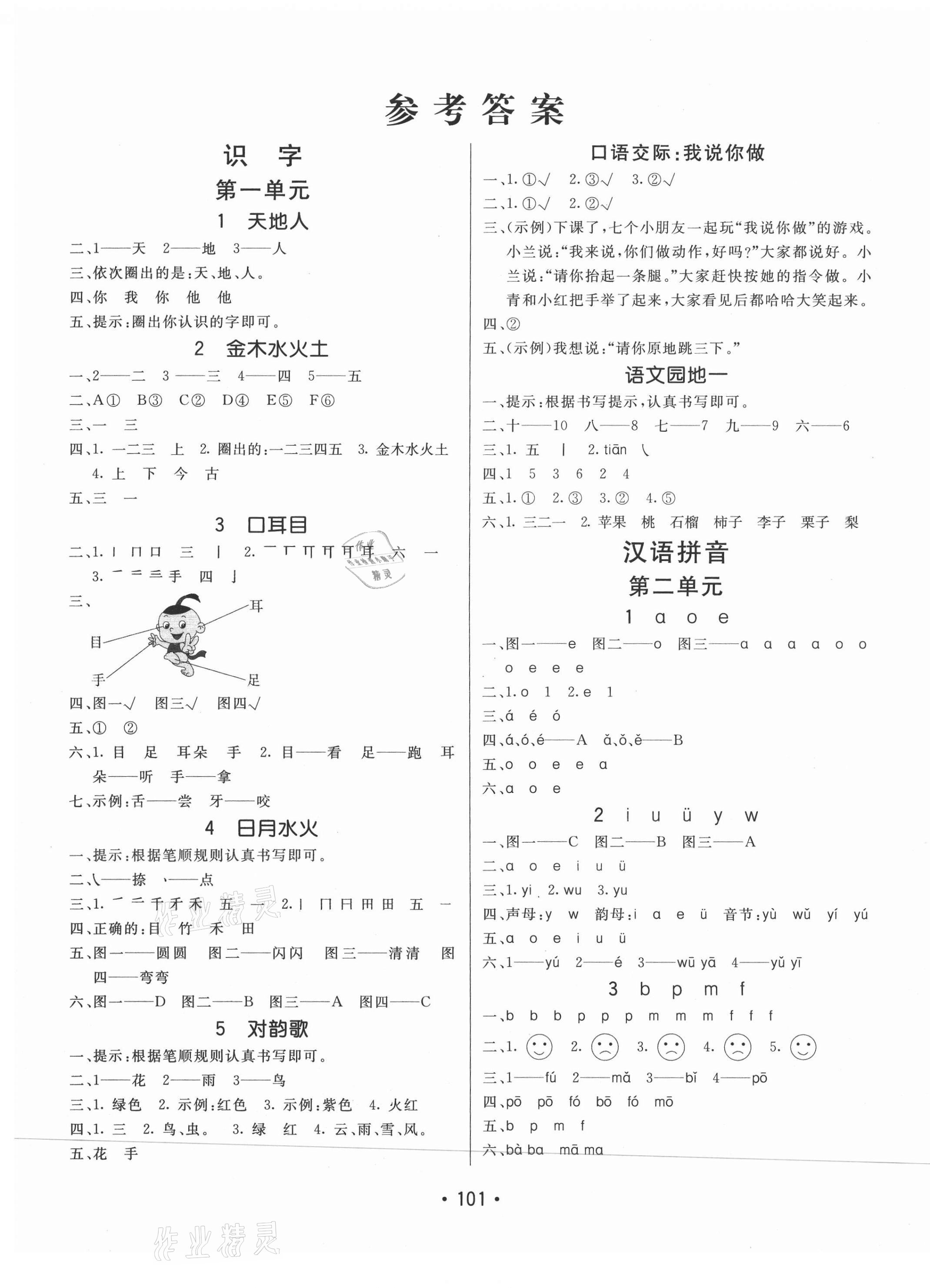 2020年同行課課100分過(guò)關(guān)作業(yè)一年級(jí)語(yǔ)文上冊(cè)人教版54制 第1頁(yè)