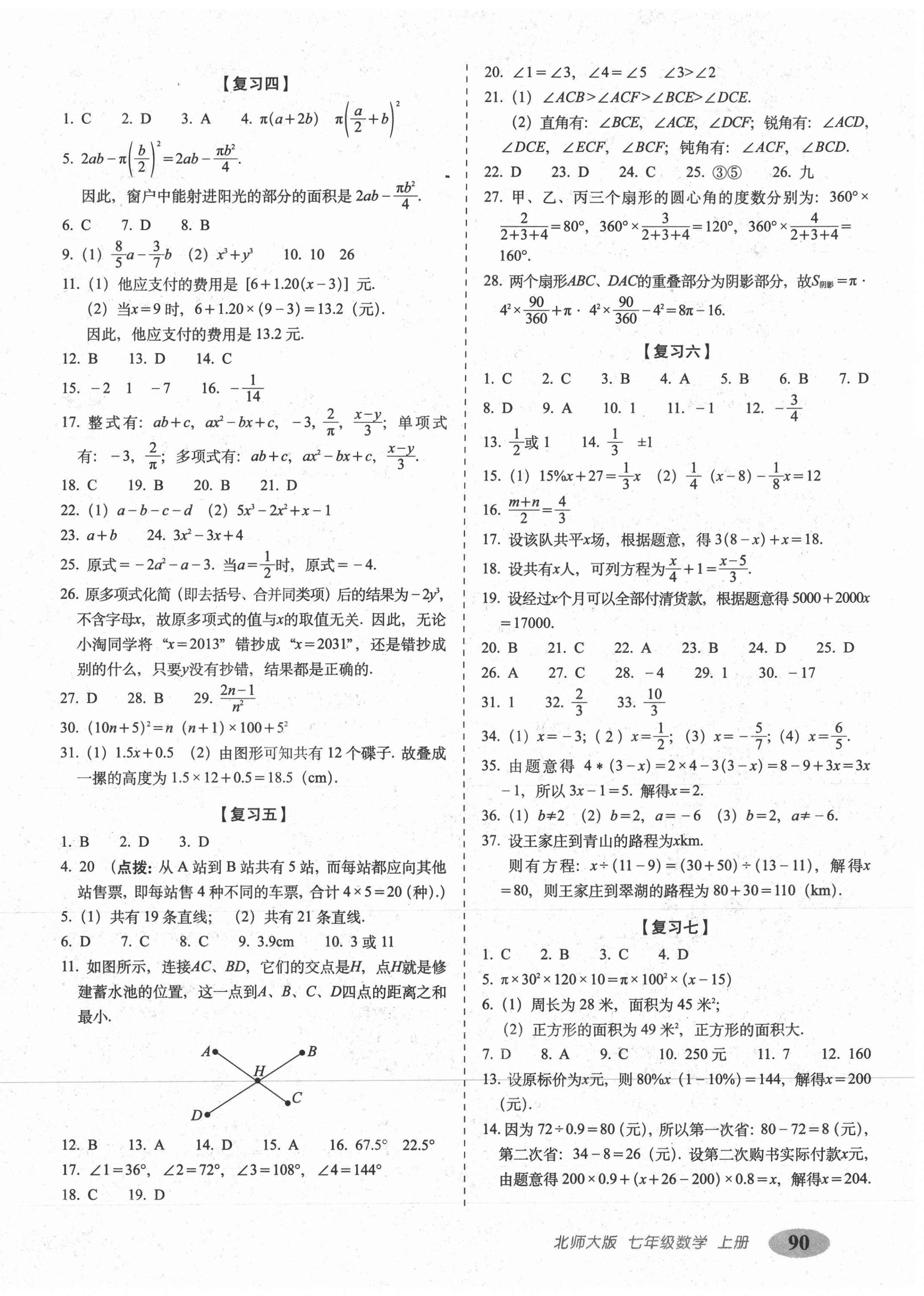 2020年聚能闯关期末复习冲刺卷七年级数学上册北师大版 第2页