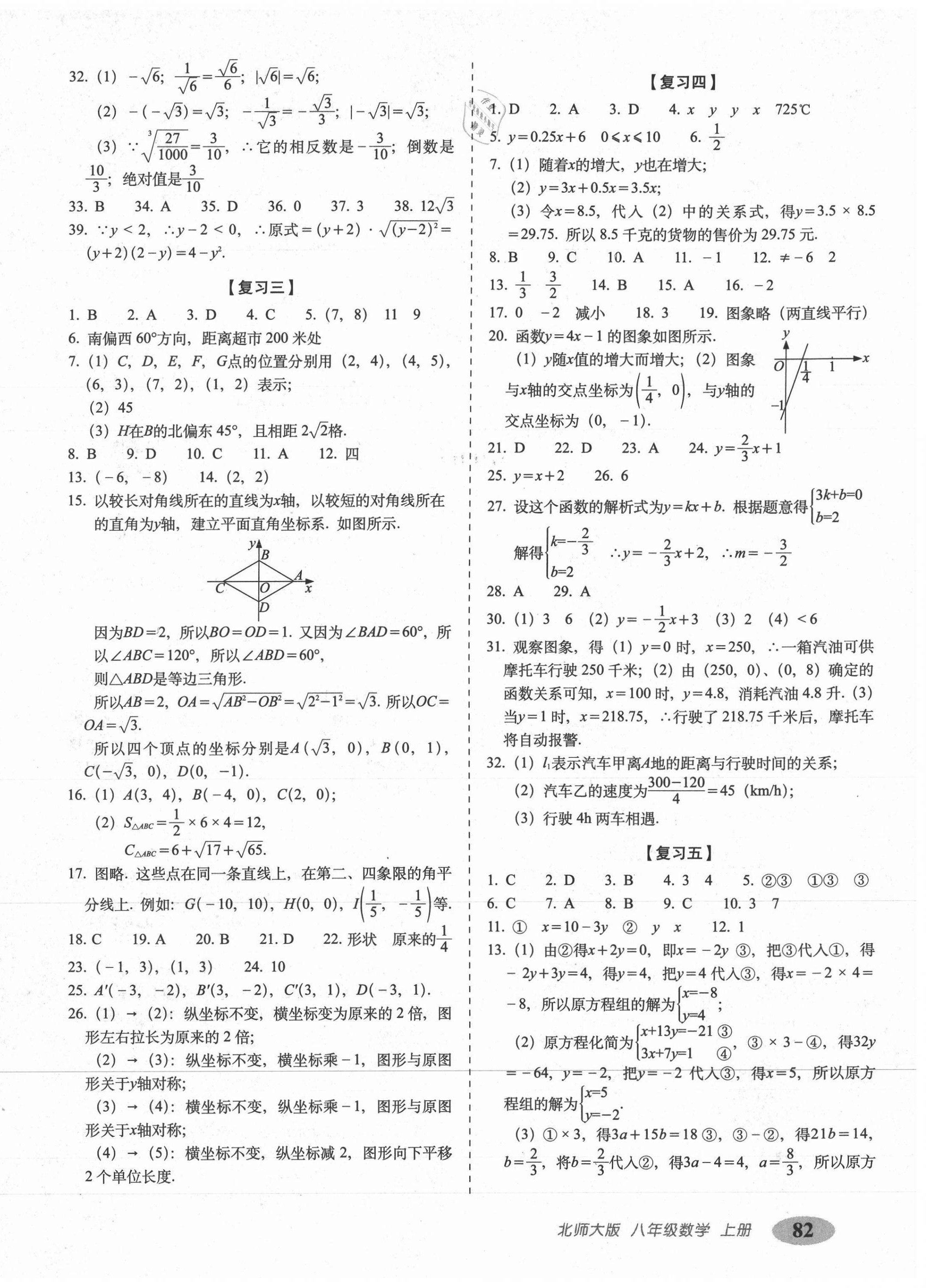 2020年聚能闯关期末复习冲刺卷八年级数学上册北师大版 第2页