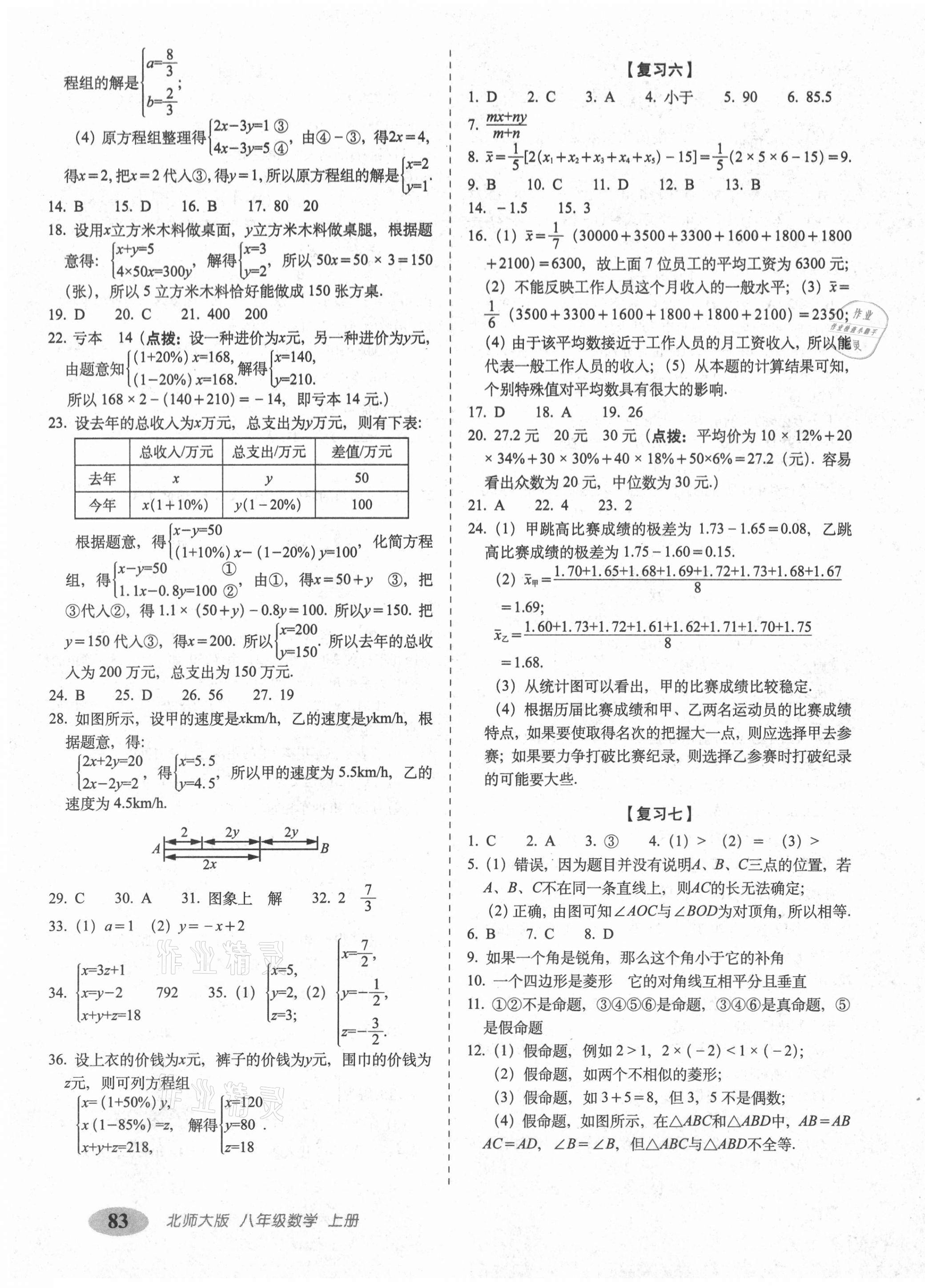 2020年聚能闯关期末复习冲刺卷八年级数学上册北师大版 第3页