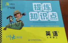 2020年提煉知識點(diǎn)師大測評卷六年級英語上冊陜旅版