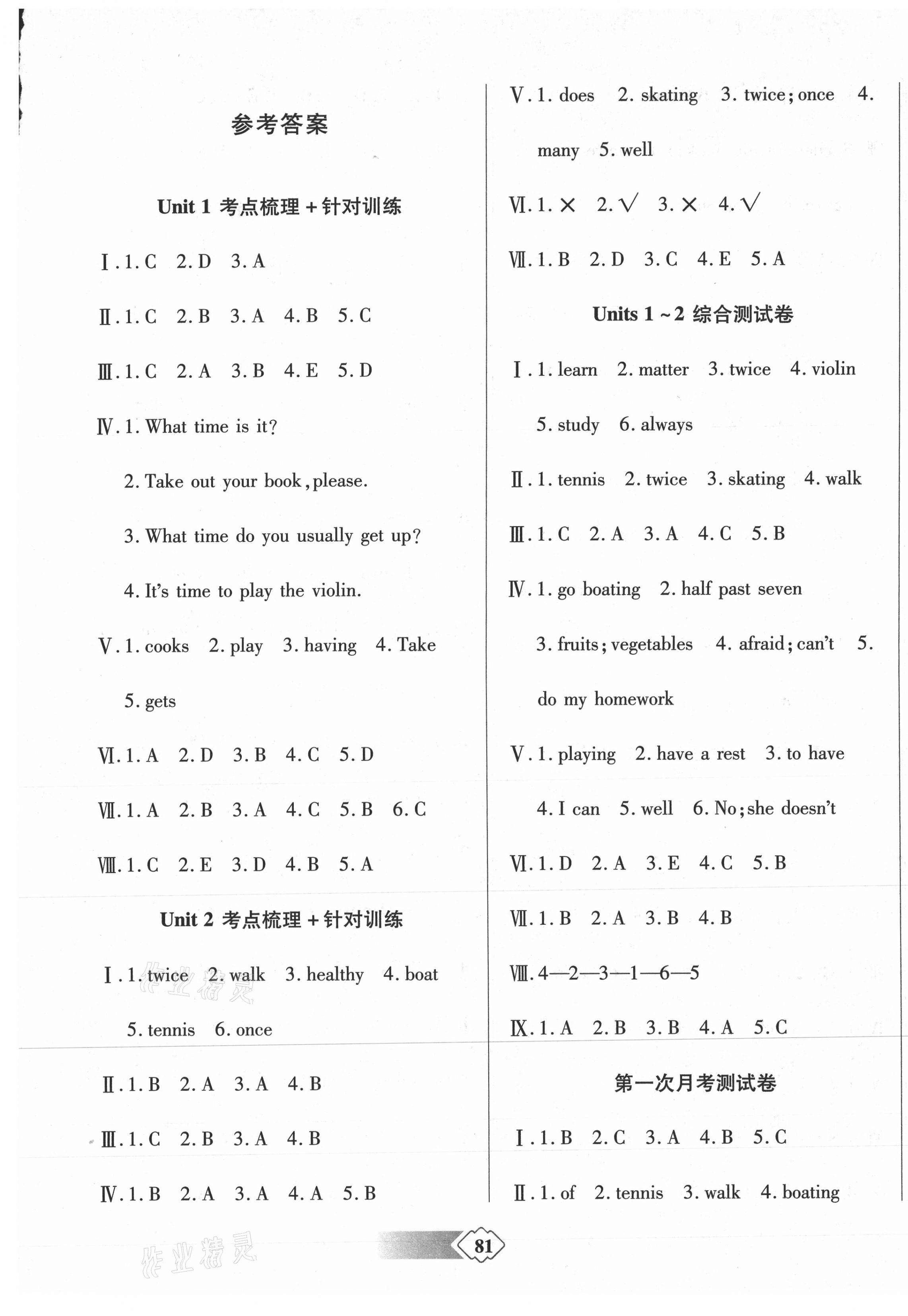 2020年提煉知識點師大測評卷六年級英語上冊陜旅版 第1頁