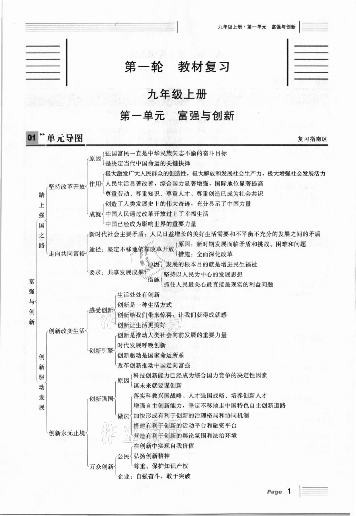 2021年全程夺冠中考突破道德与法治达州专版 参考答案第1页