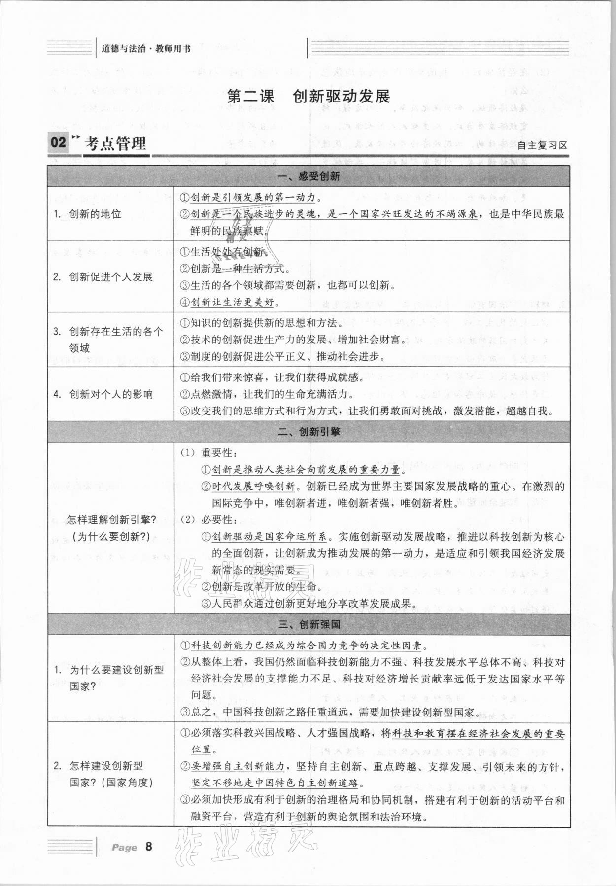 2021年全程奪冠中考突破道德與法治達(dá)州專版 參考答案第8頁