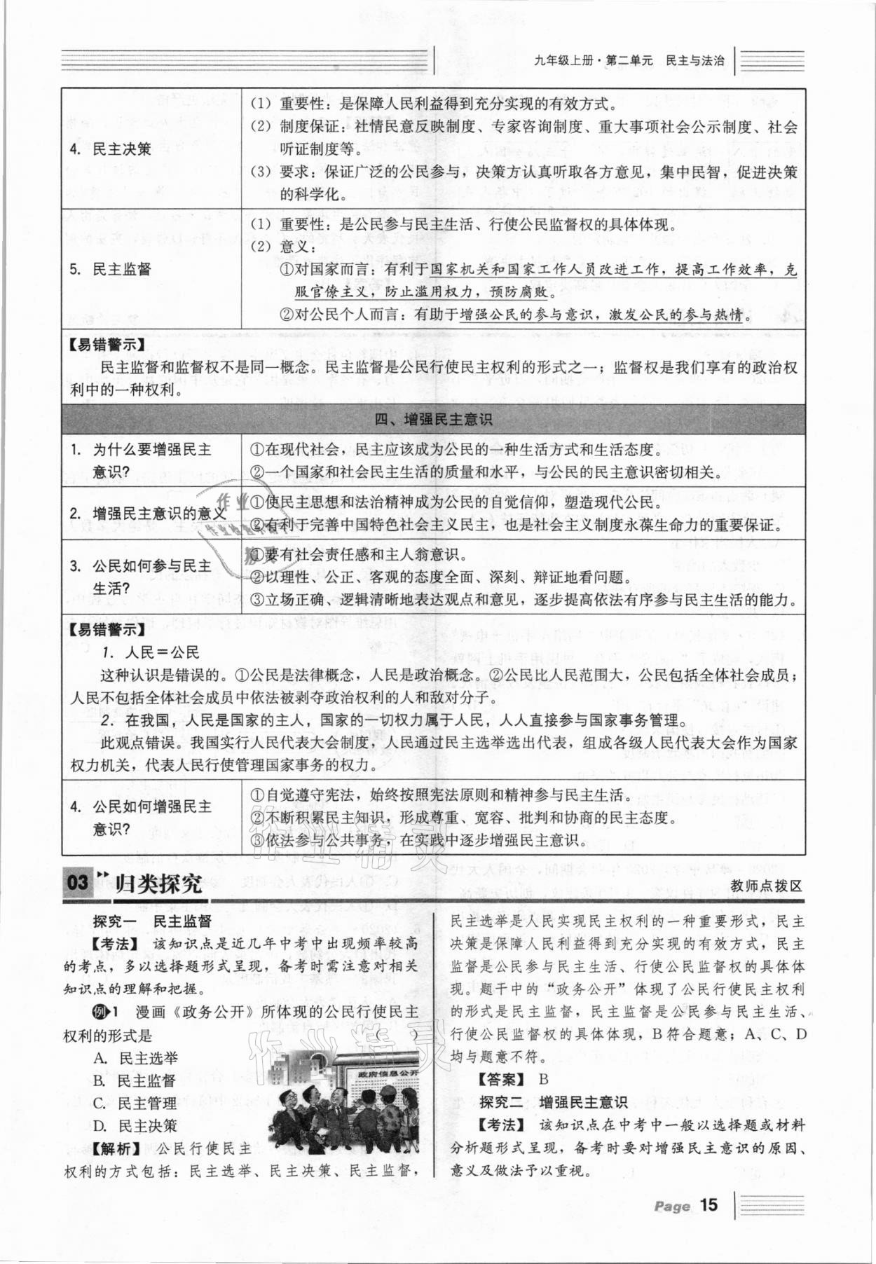 2021年全程夺冠中考突破道德与法治达州专版 参考答案第15页