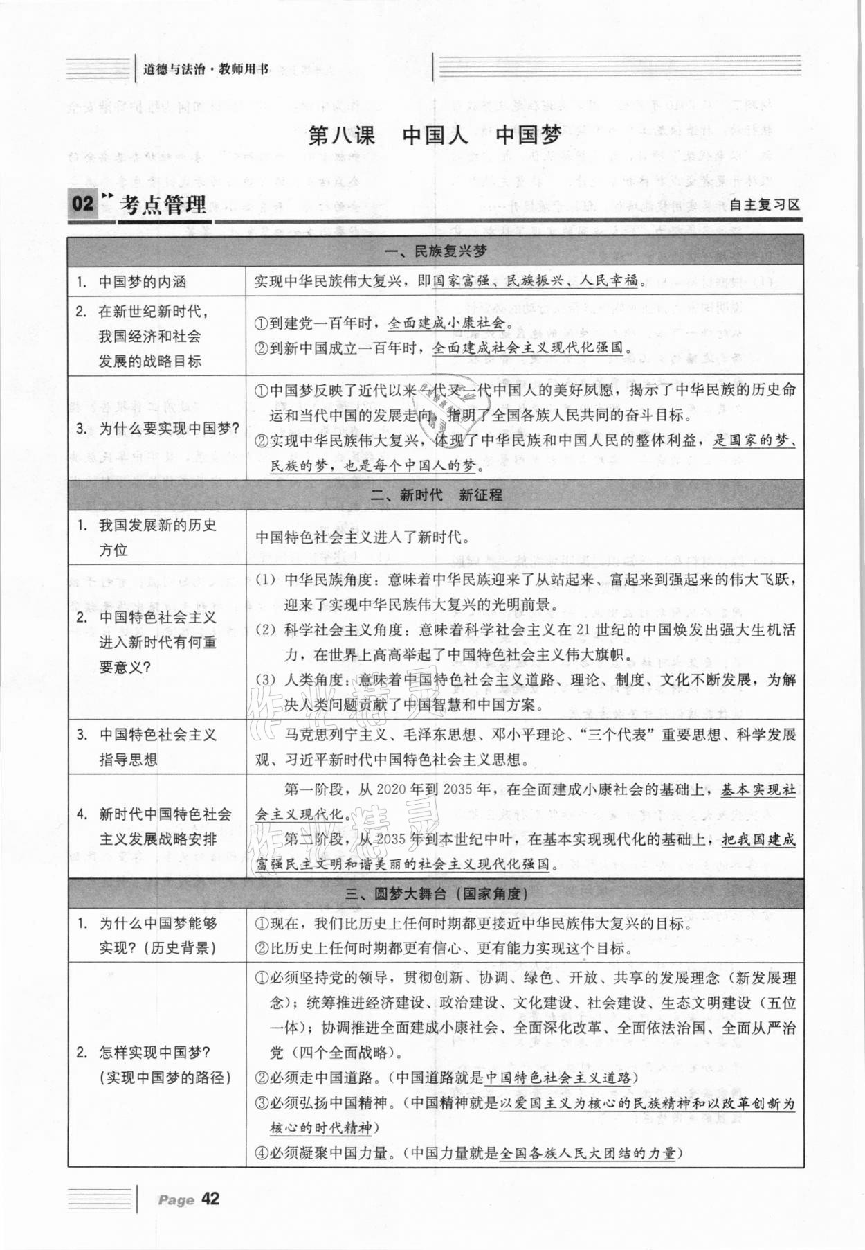 2021年全程奪冠中考突破道德與法治達(dá)州專版 參考答案第42頁(yè)