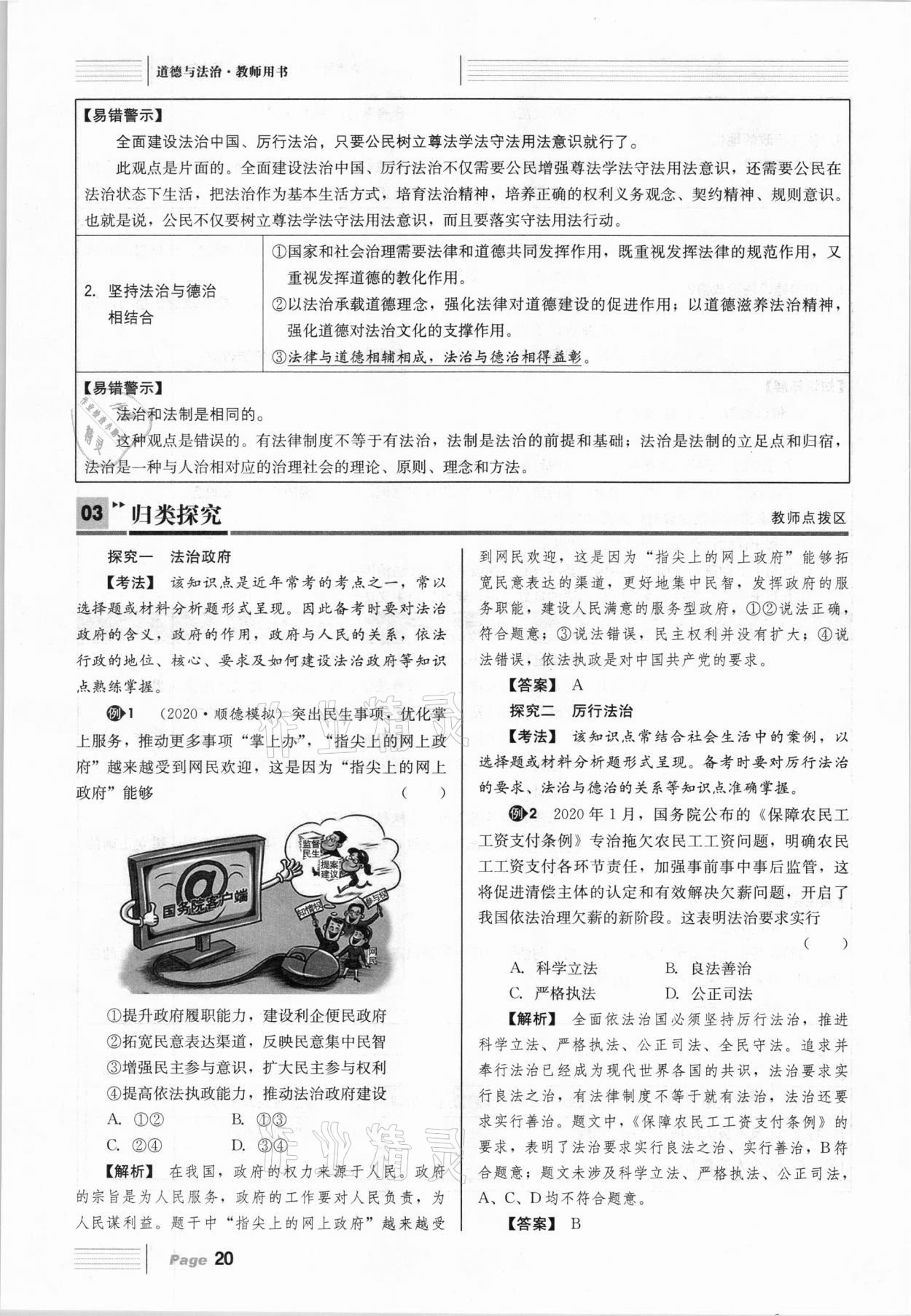 2021年全程奪冠中考突破道德與法治達(dá)州專版 參考答案第20頁