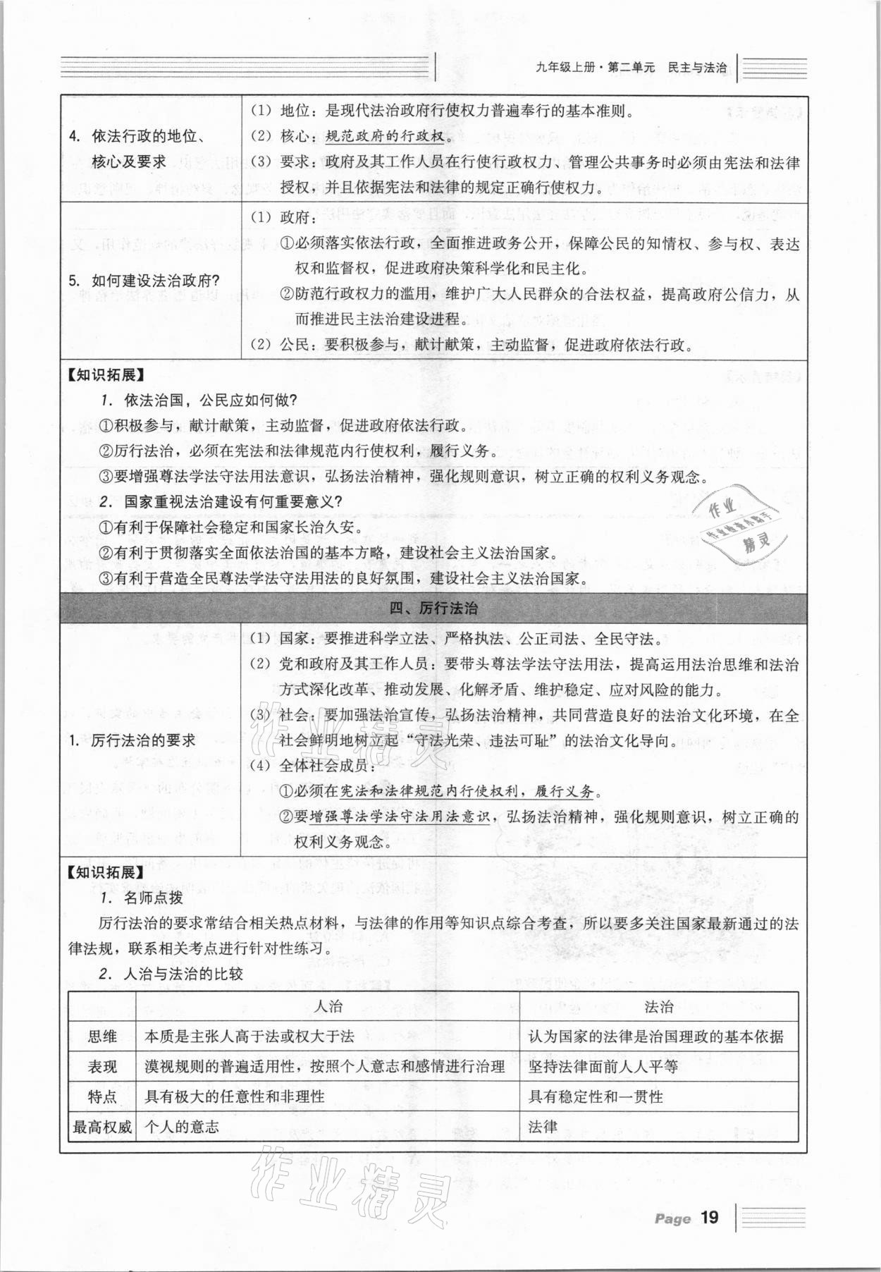 2021年全程夺冠中考突破道德与法治达州专版 参考答案第19页