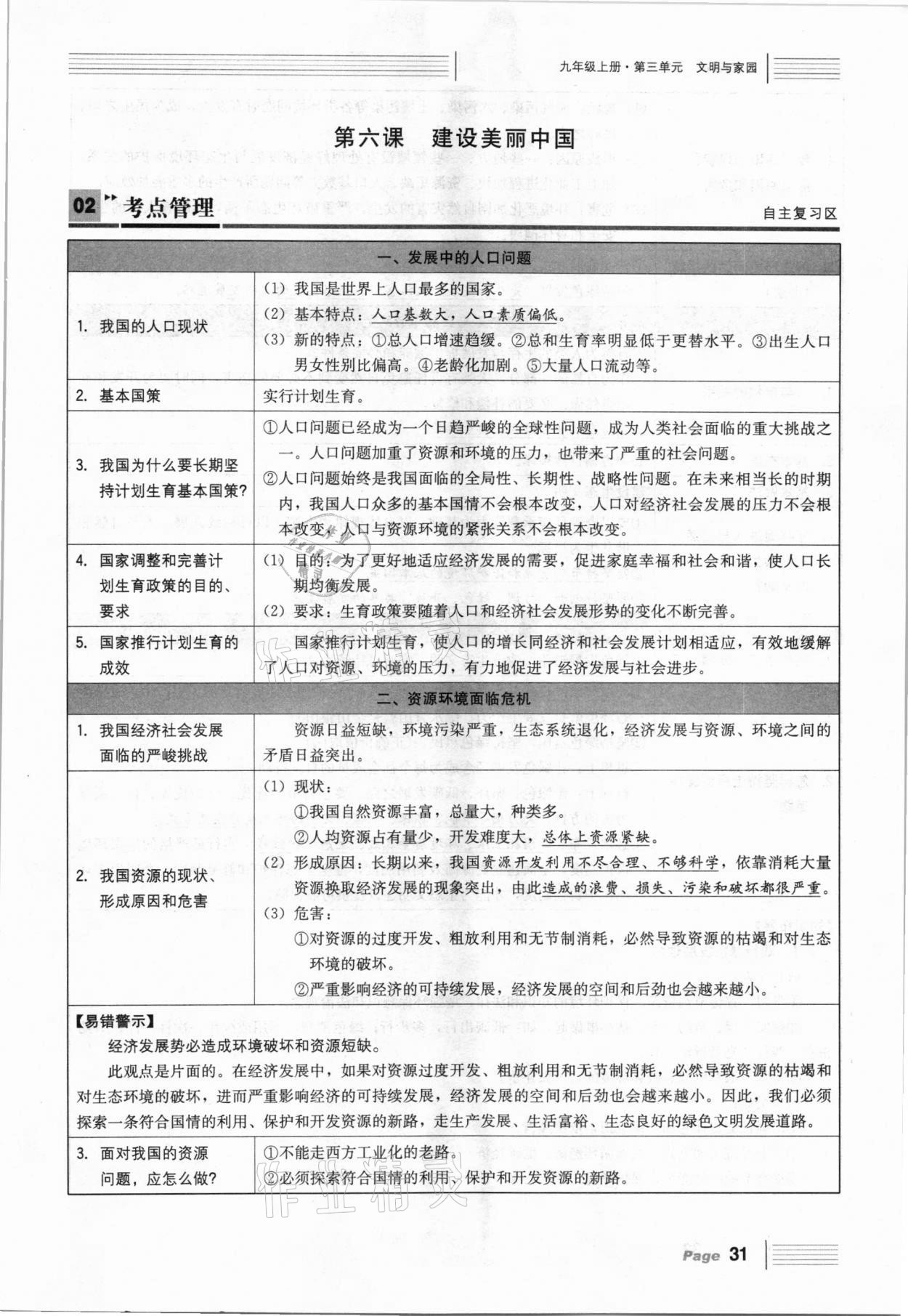 2021年全程夺冠中考突破道德与法治达州专版 参考答案第31页