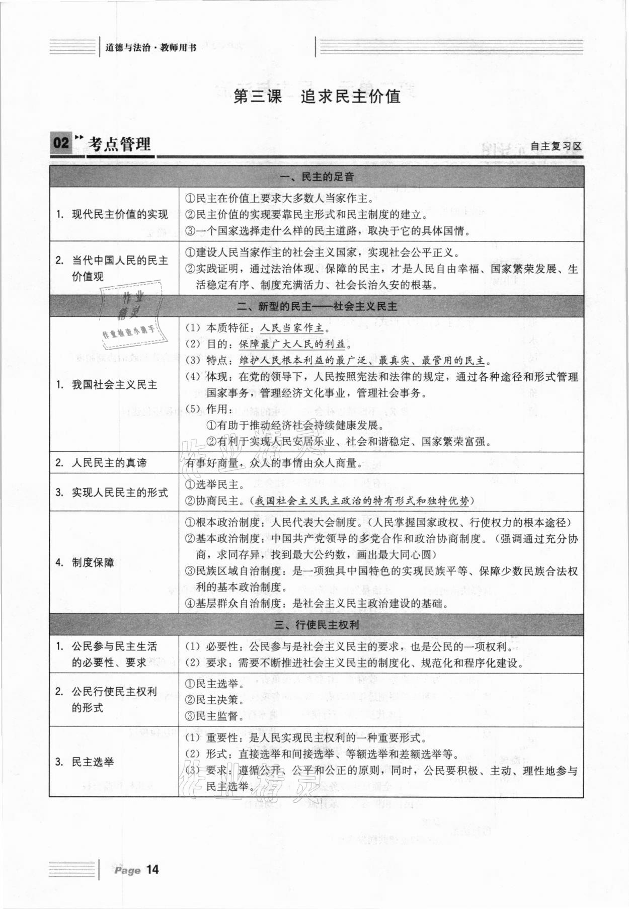 2021年全程奪冠中考突破道德與法治達州專版 參考答案第14頁