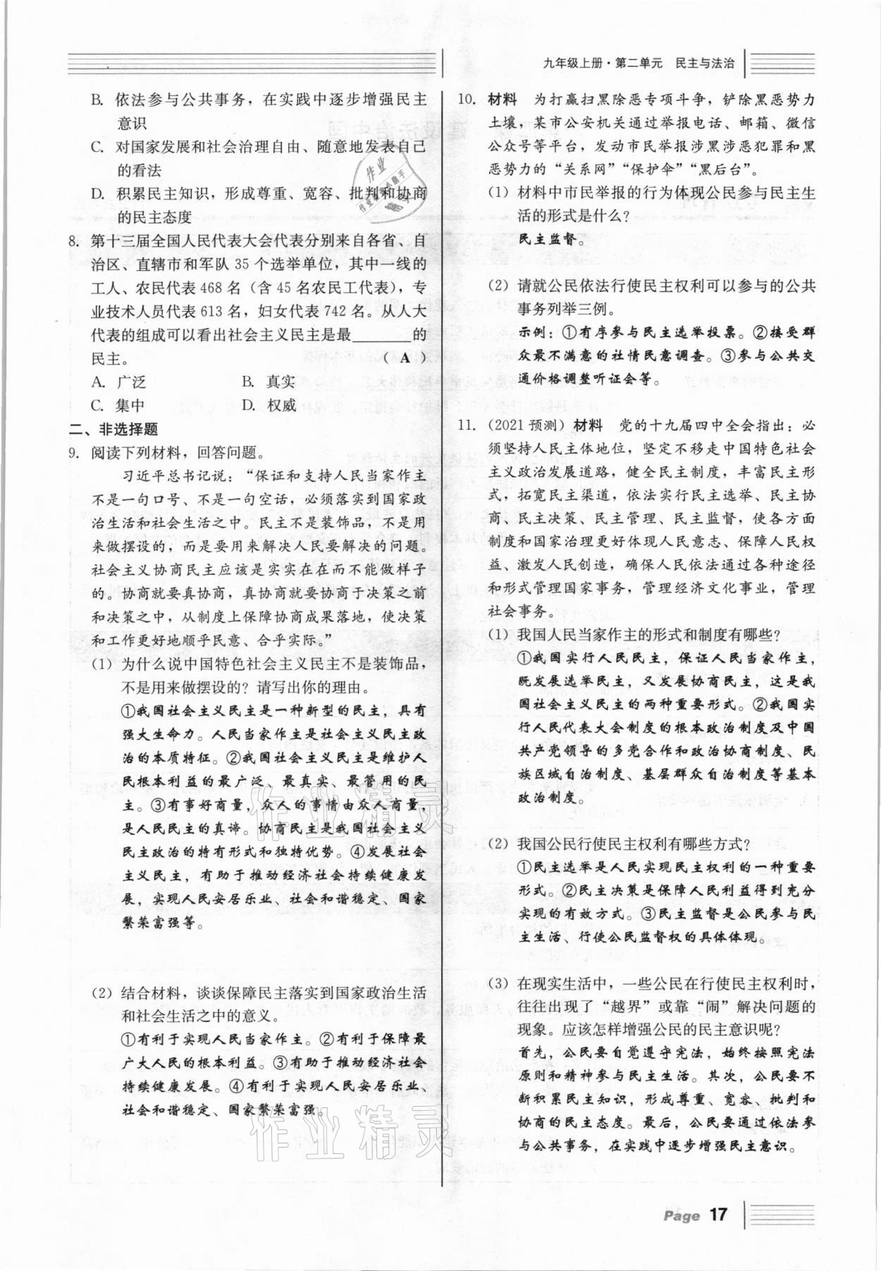 2021年全程奪冠中考突破道德與法治達州專版 參考答案第17頁