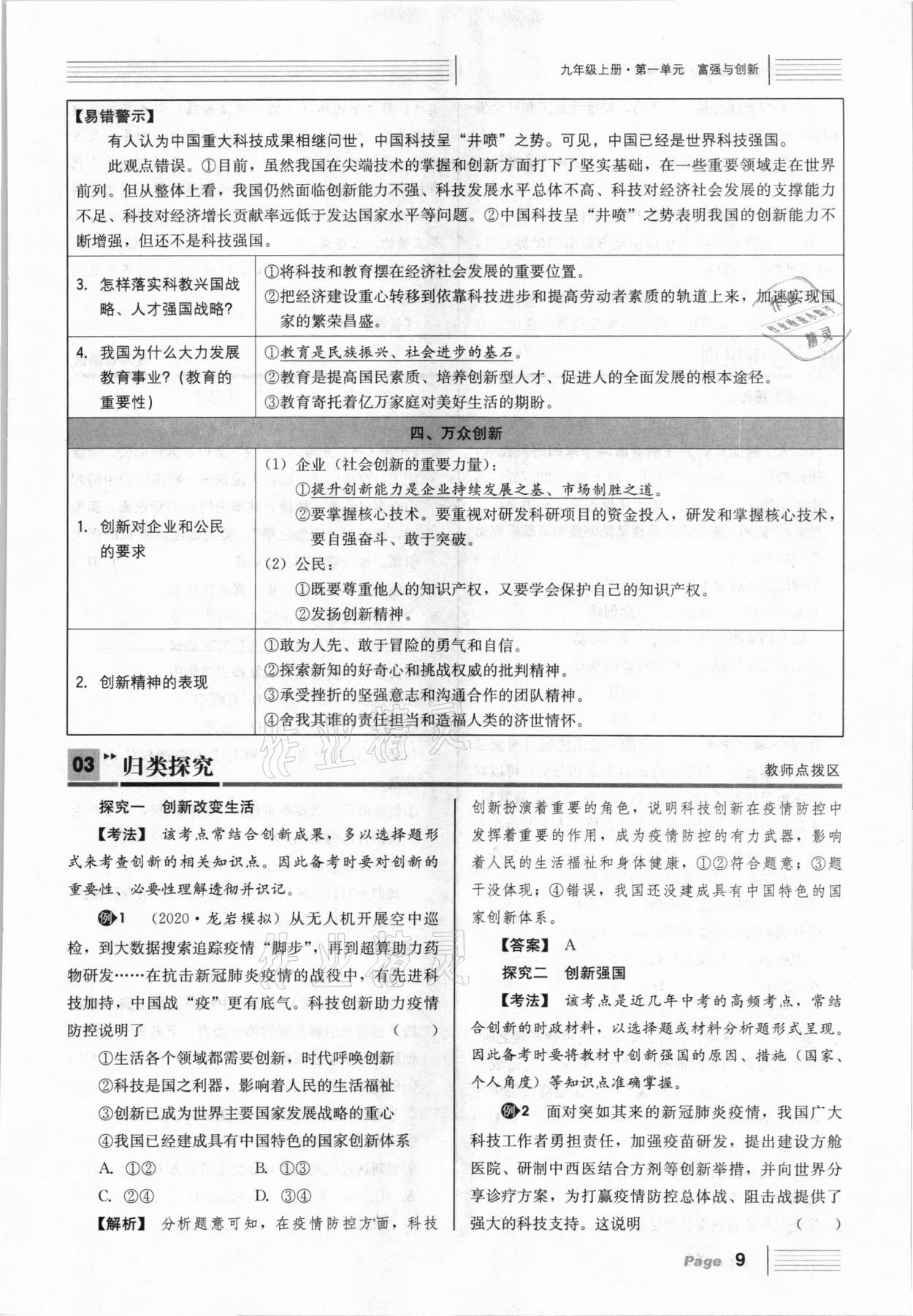 2021年全程夺冠中考突破道德与法治达州专版 参考答案第9页