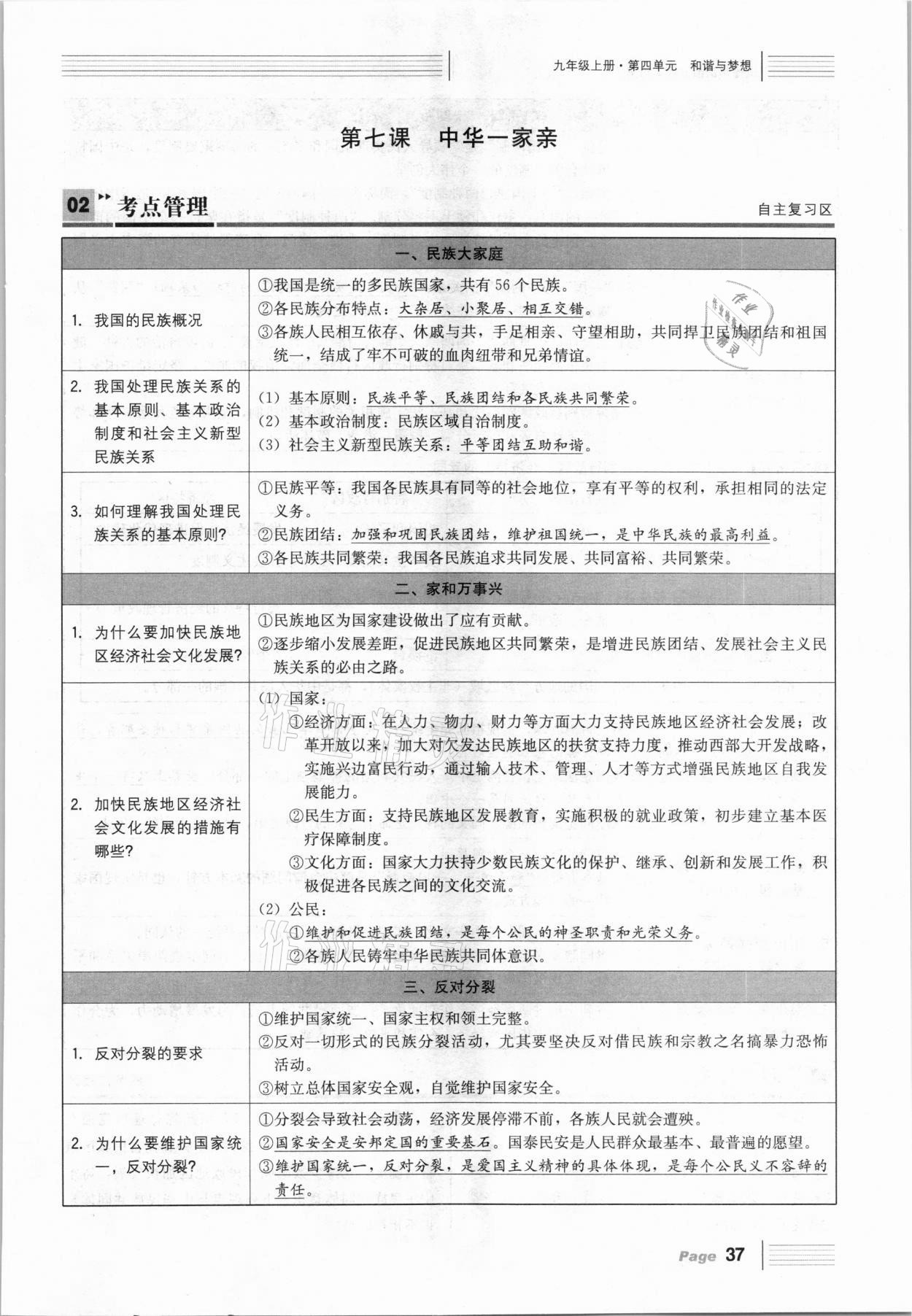 2021年全程奪冠中考突破道德與法治達州專版 參考答案第37頁