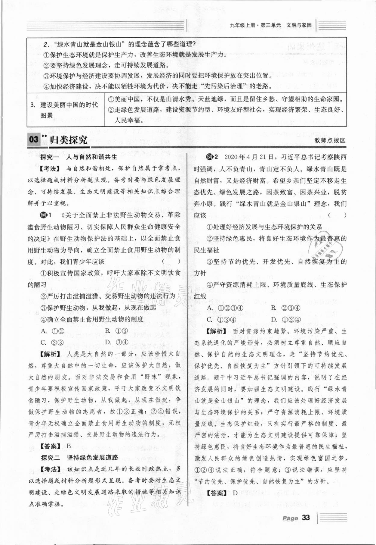 2021年全程夺冠中考突破道德与法治达州专版 参考答案第33页