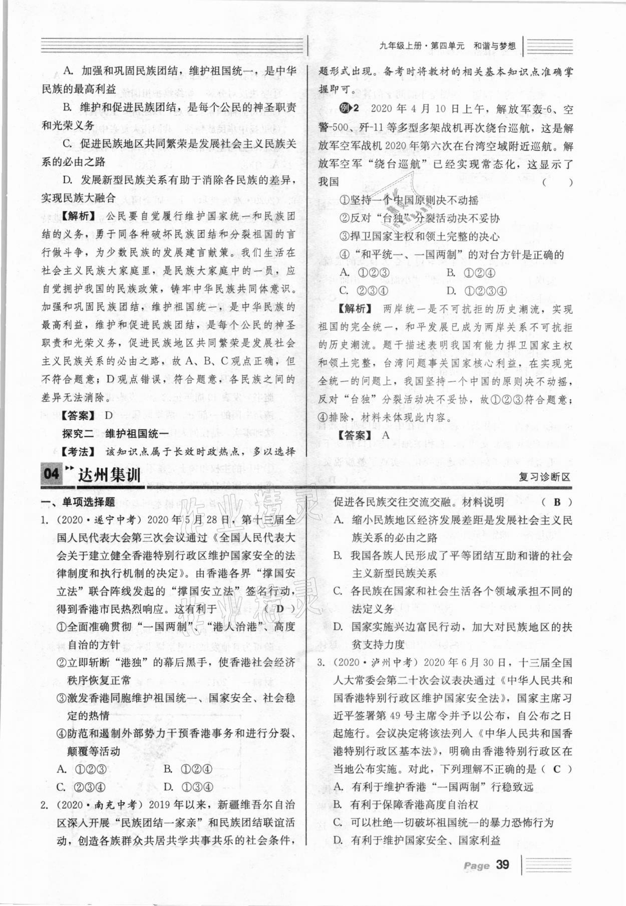 2021年全程奪冠中考突破道德與法治達(dá)州專版 參考答案第39頁(yè)