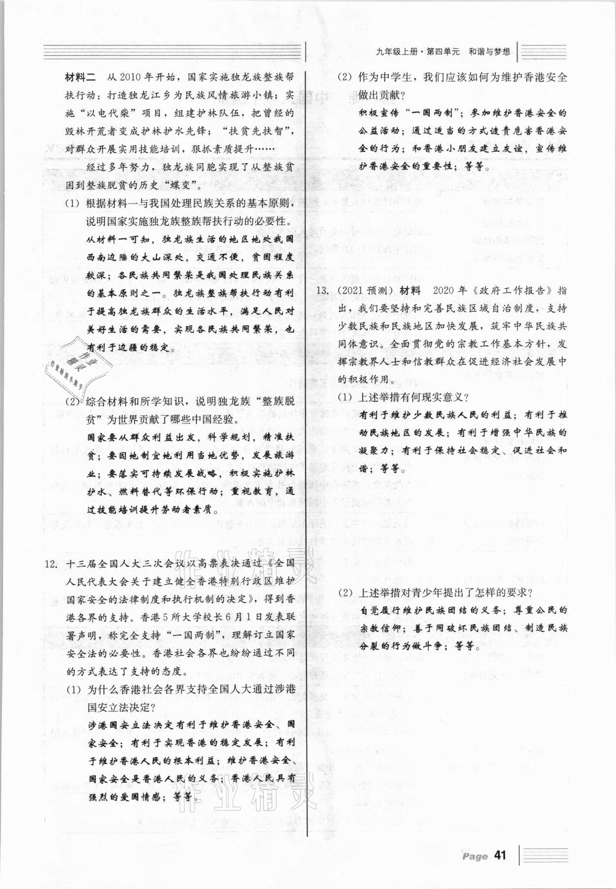 2021年全程奪冠中考突破道德與法治達(dá)州專版 參考答案第41頁