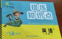 2020年提煉知識點師大測評卷五年級英語上冊冀教版