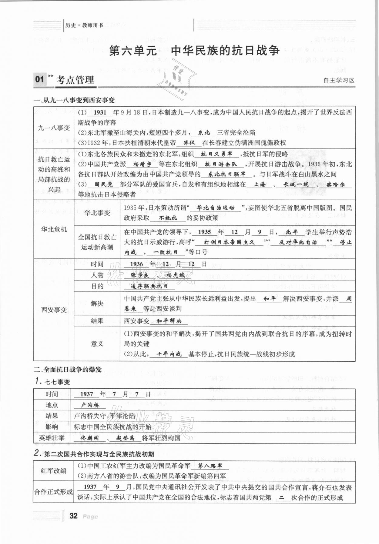 2021年全程奪冠中考突破歷史達(dá)州專版 參考答案第32頁