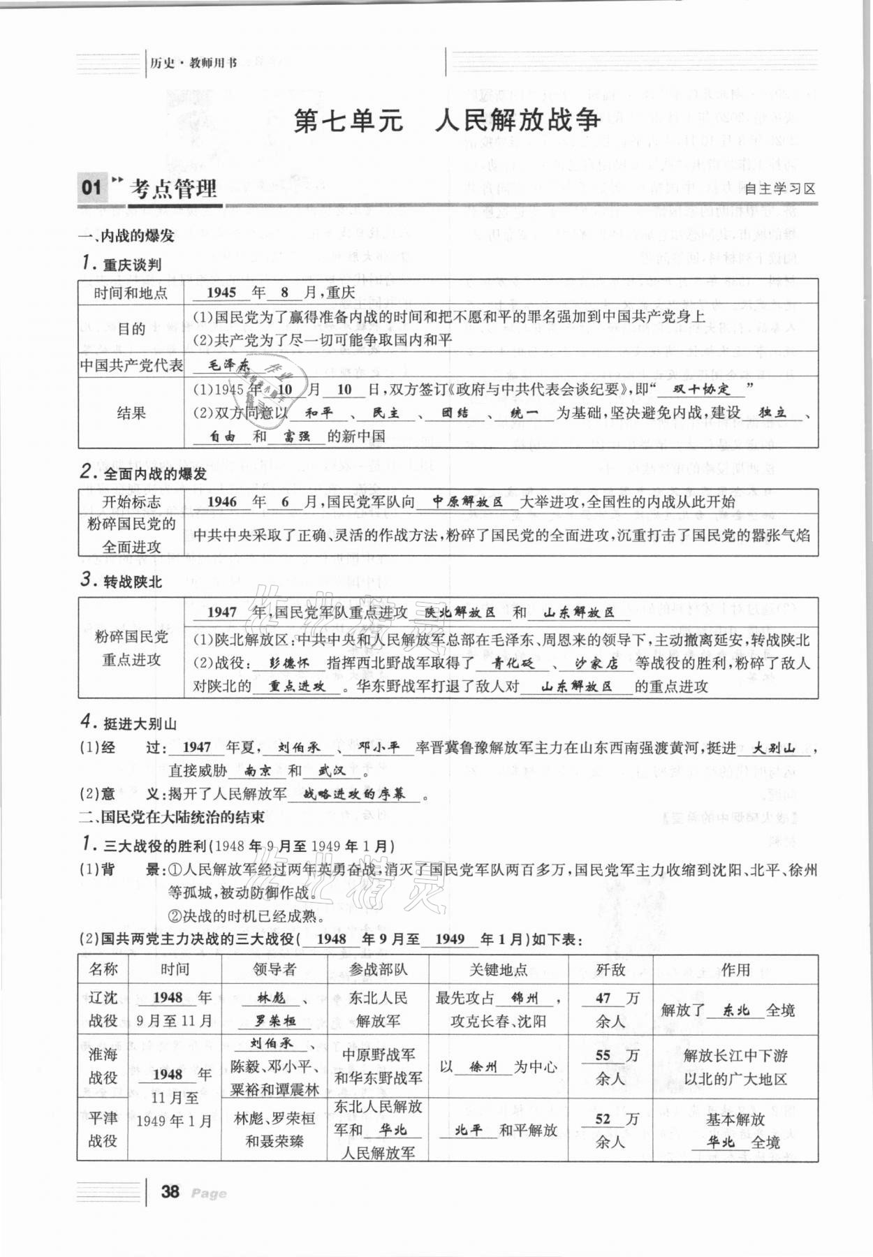 2021年全程奪冠中考突破歷史達州專版 參考答案第38頁