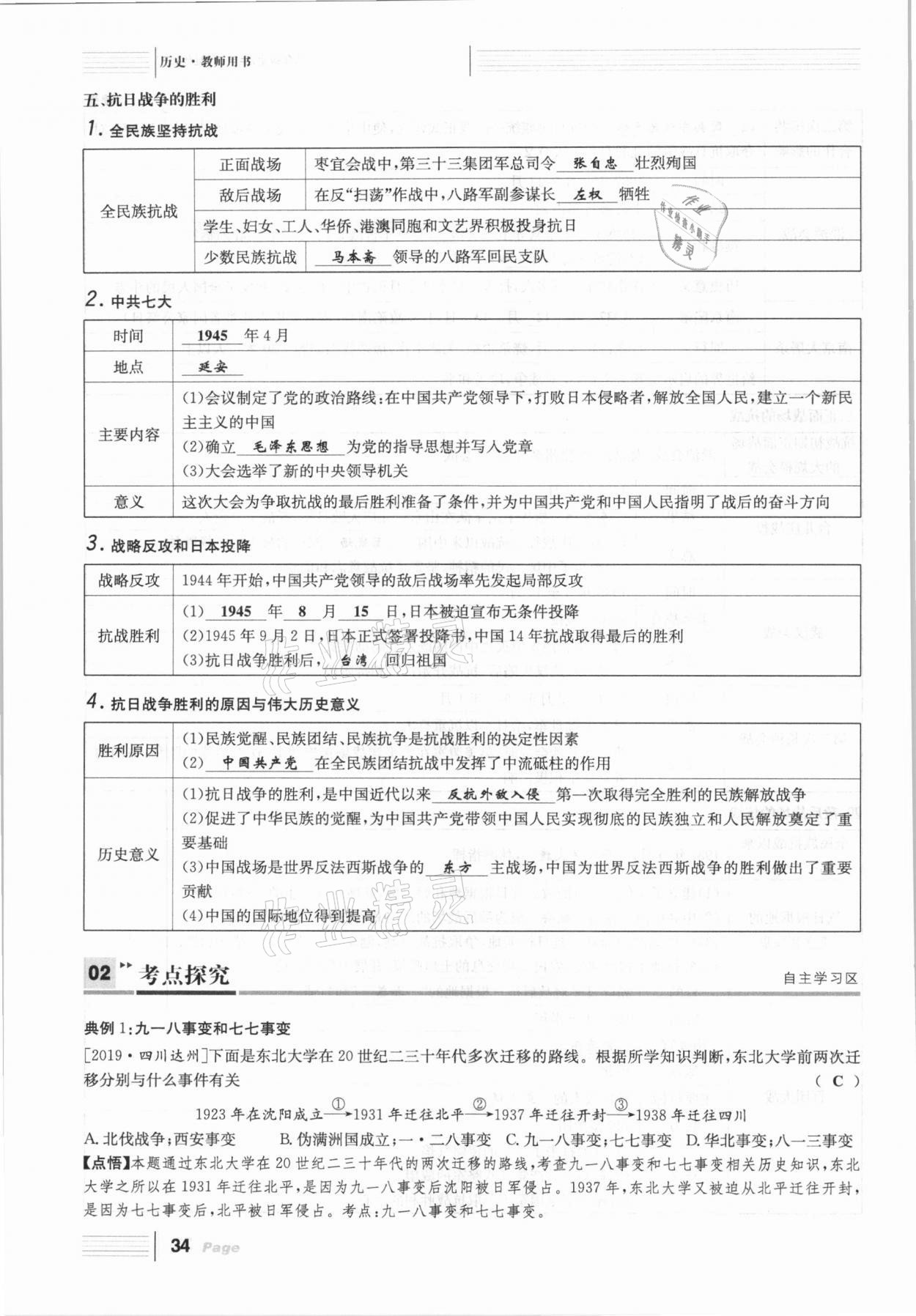 2021年全程奪冠中考突破歷史達州專版 參考答案第34頁