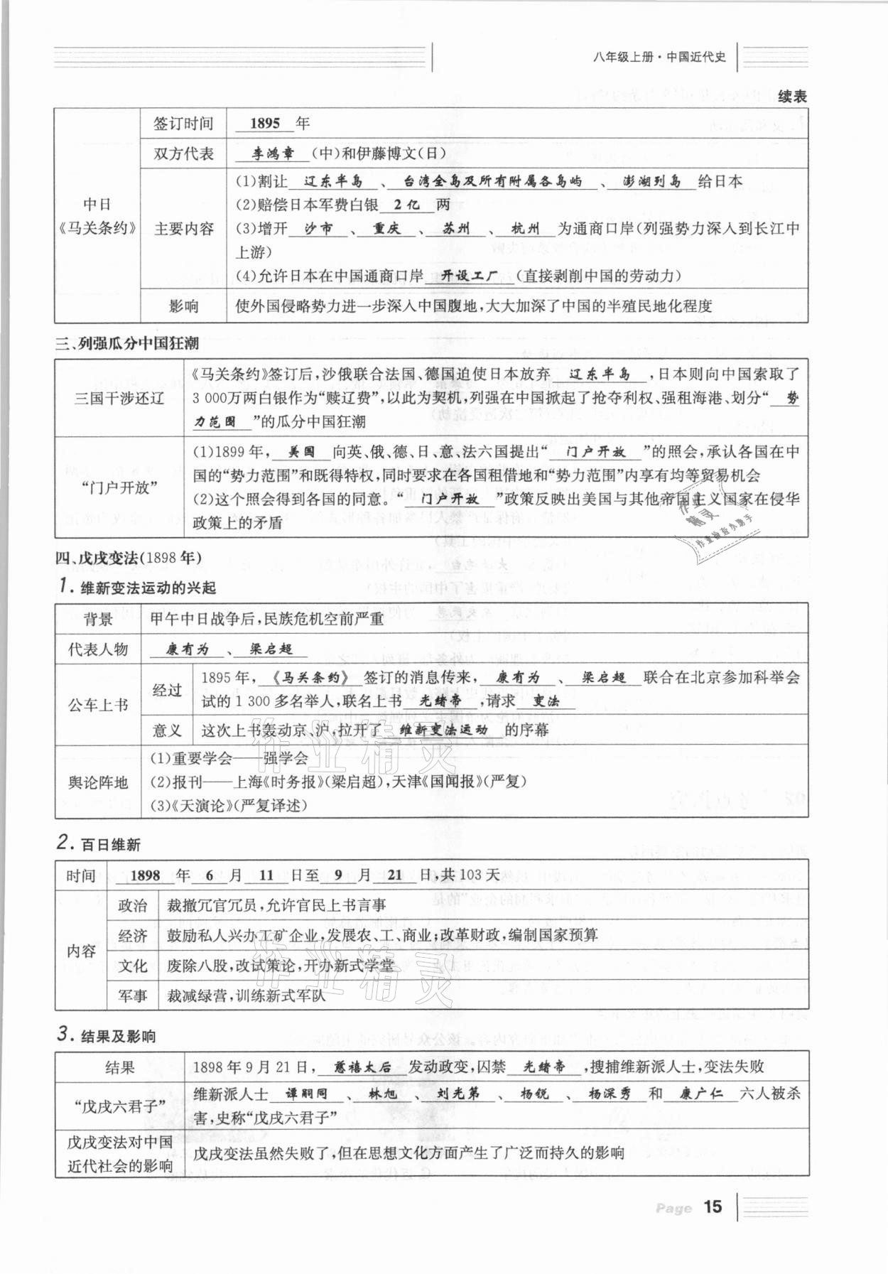 2021年全程奪冠中考突破歷史達州專版 參考答案第15頁