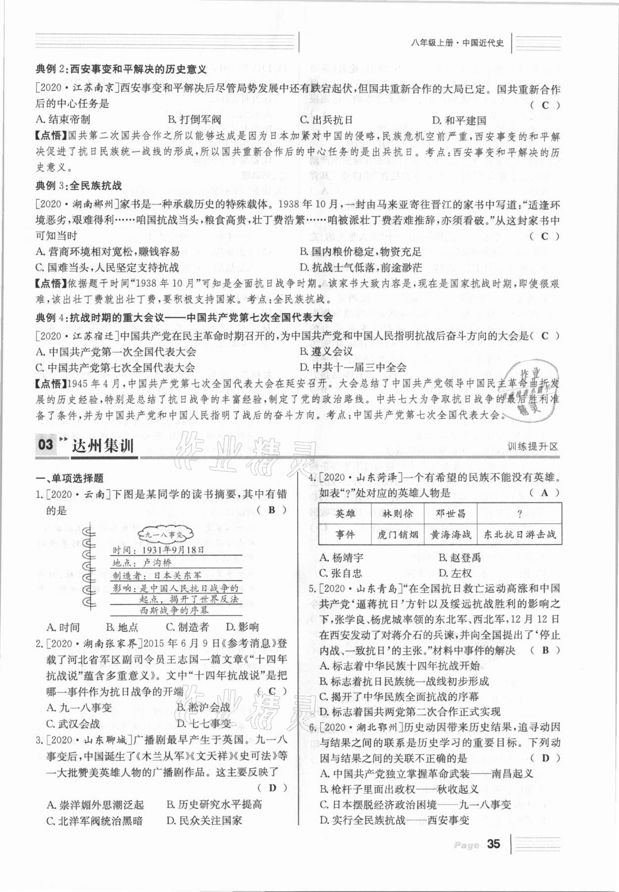 2021年全程奪冠中考突破歷史達州專版 參考答案第35頁