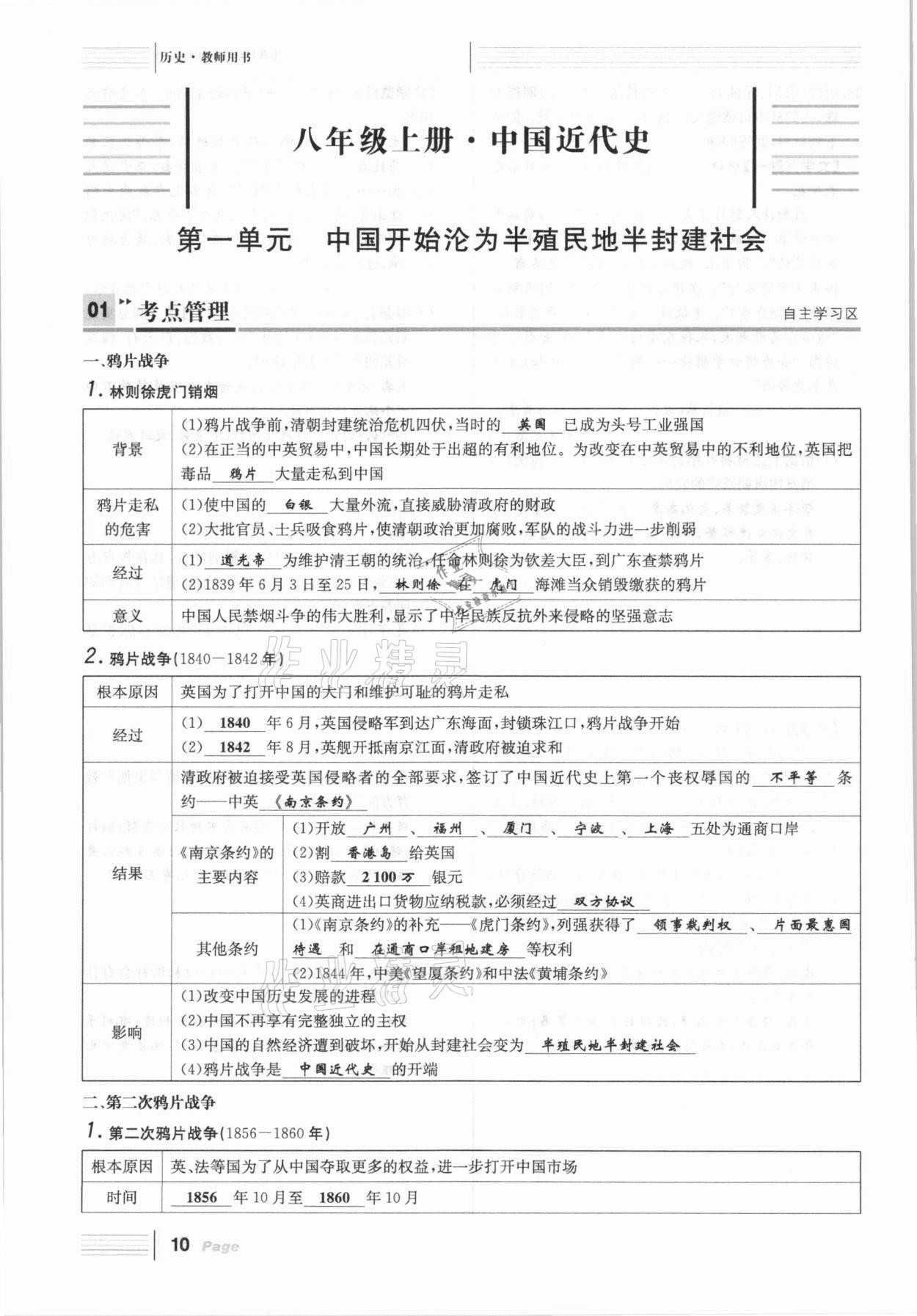 2021年全程奪冠中考突破歷史達(dá)州專版 參考答案第10頁