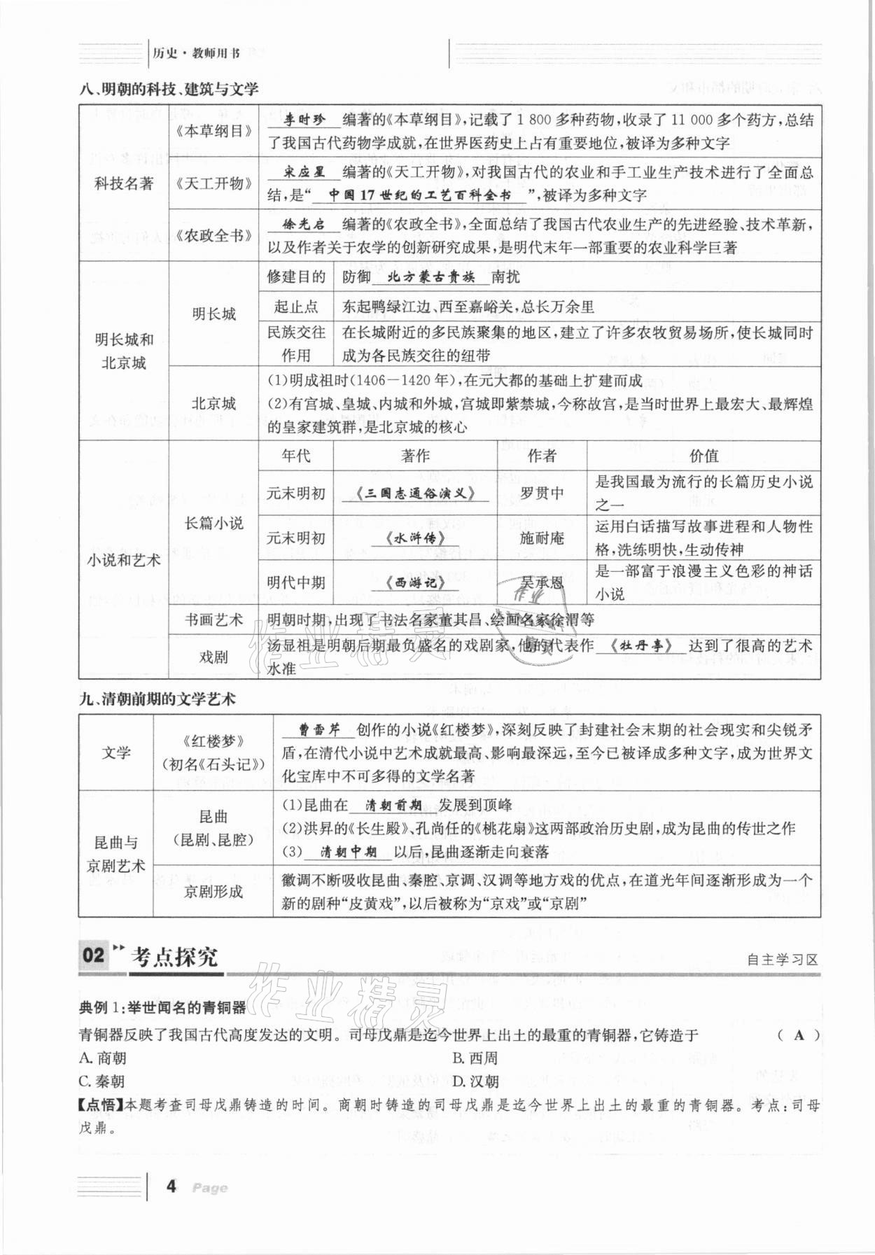 2021年全程奪冠中考突破歷史達(dá)州專版 參考答案第4頁