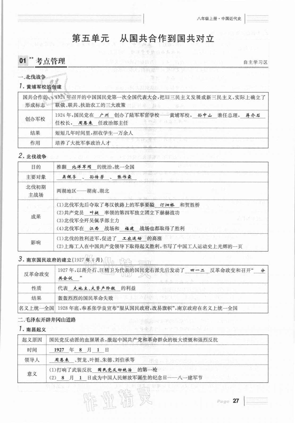 2021年全程奪冠中考突破歷史達(dá)州專版 參考答案第27頁