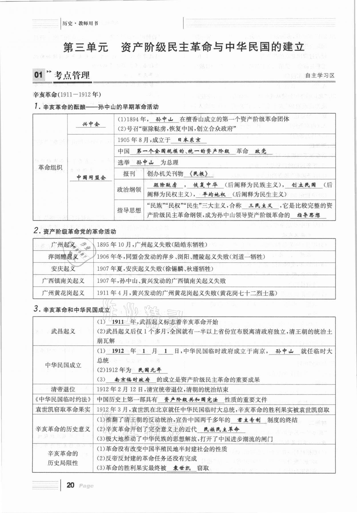 2021年全程奪冠中考突破歷史達(dá)州專版 參考答案第20頁