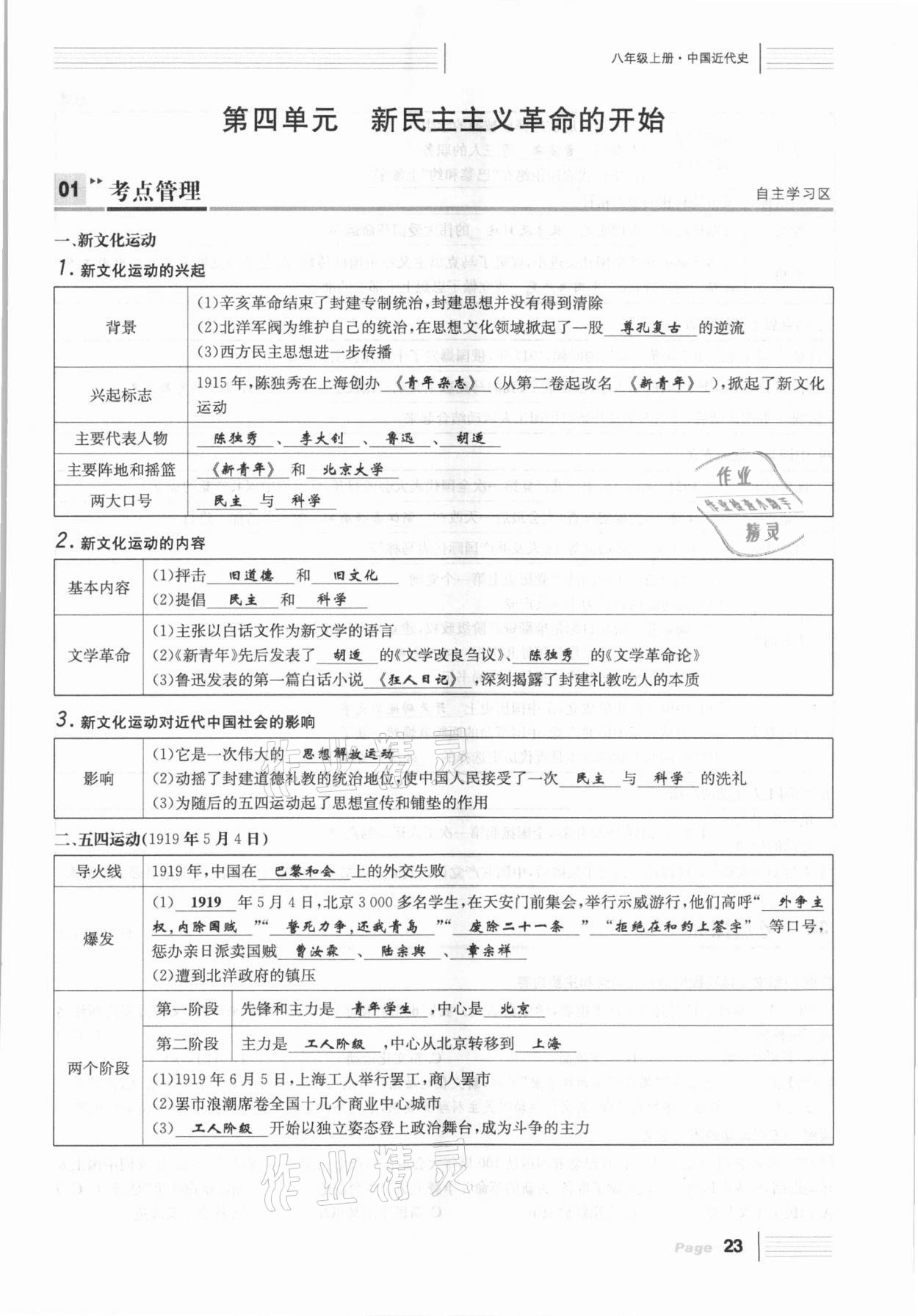 2021年全程奪冠中考突破歷史達(dá)州專版 參考答案第23頁(yè)