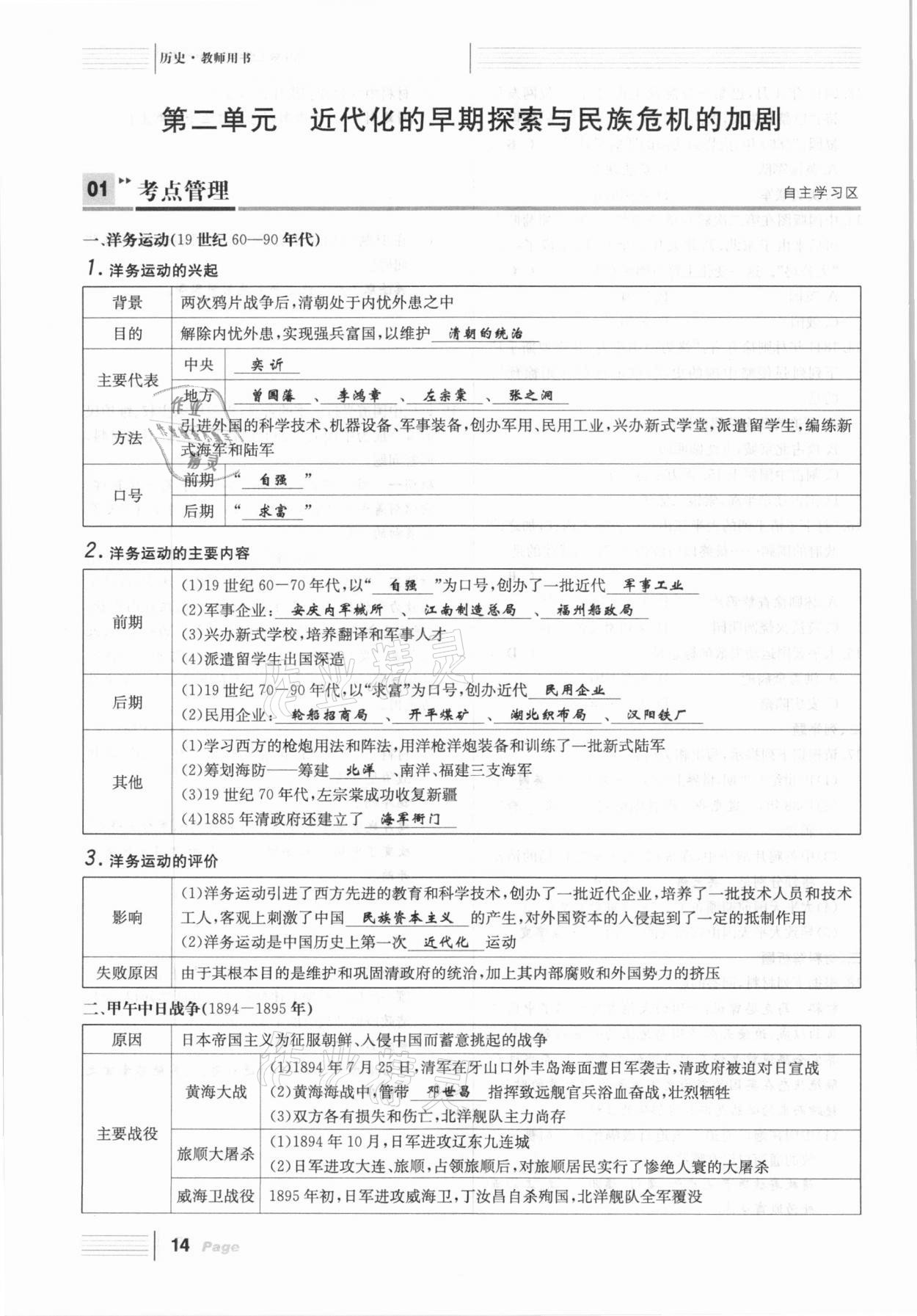 2021年全程奪冠中考突破歷史達(dá)州專版 參考答案第14頁(yè)