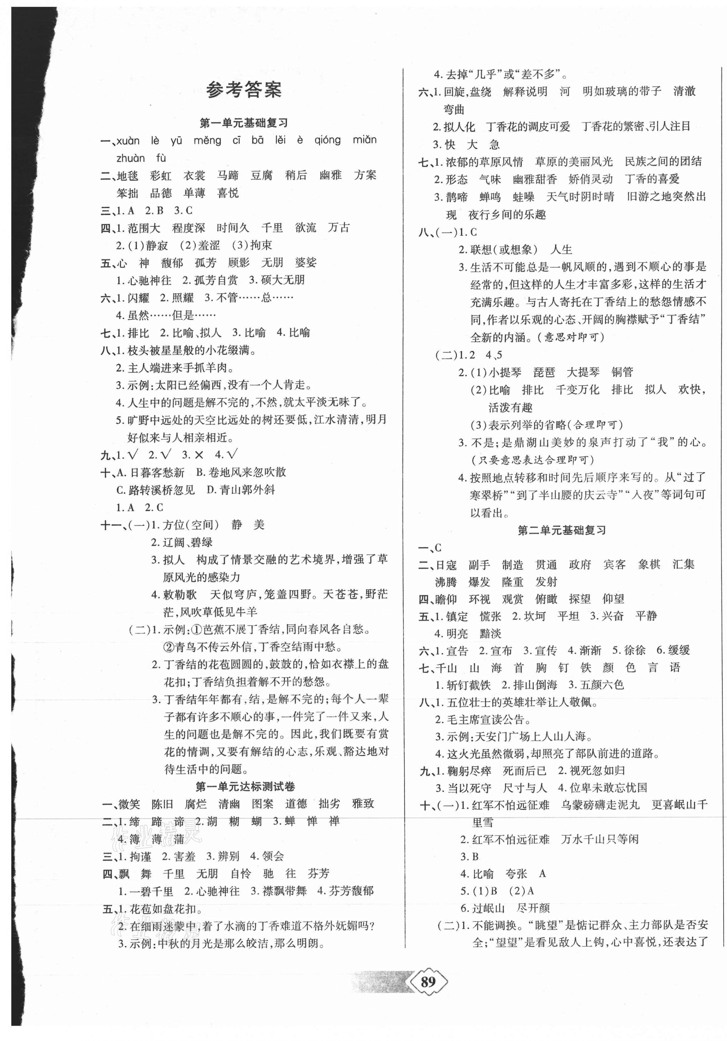 2020年提炼知识点师大测评卷六年级语文上册人教版 第1页