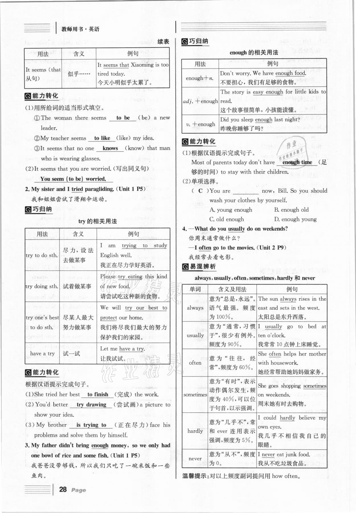 2021年全程夺冠中考突破英语达州专版 参考答案第28页