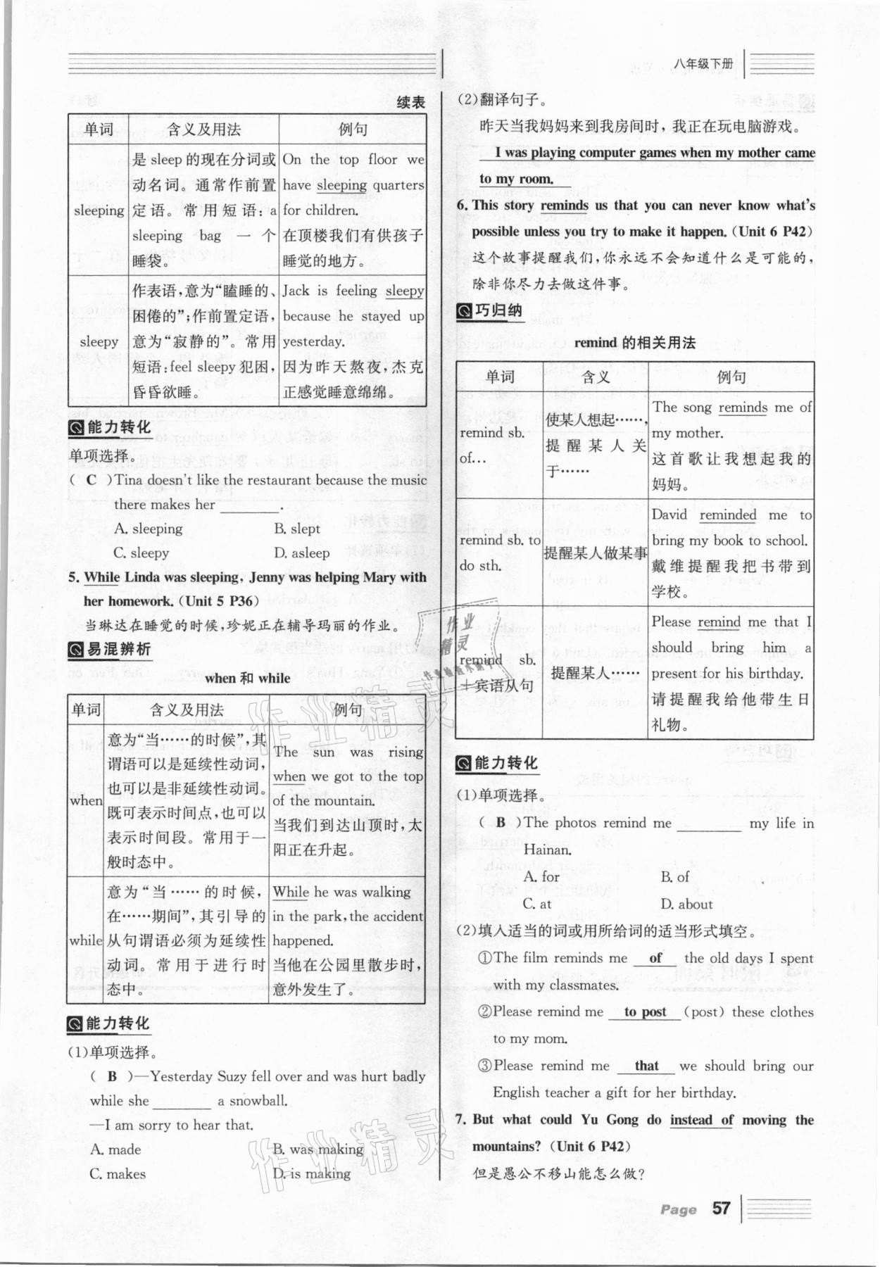 2021年全程夺冠中考突破英语达州专版 参考答案第57页