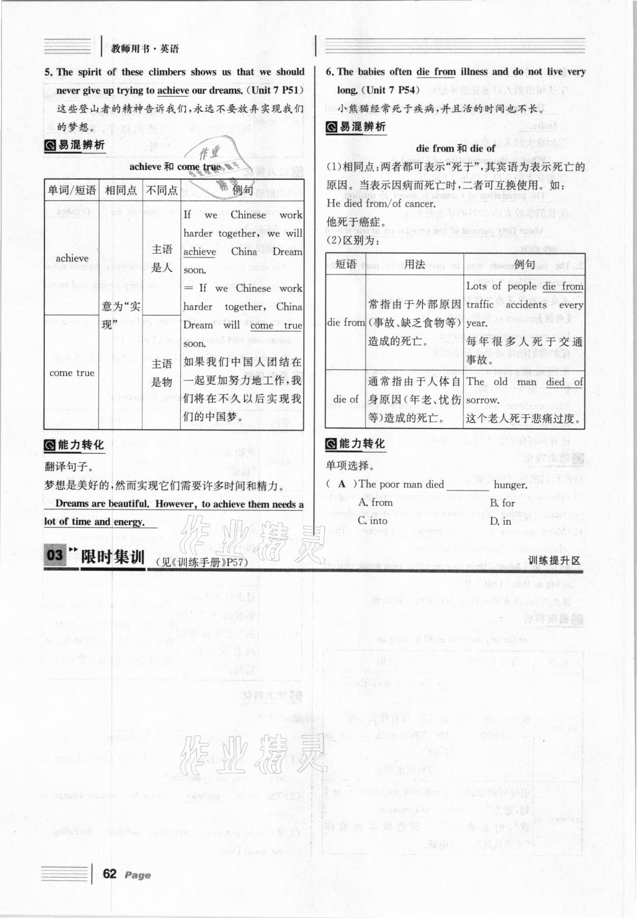 2021年全程夺冠中考突破英语达州专版 参考答案第62页