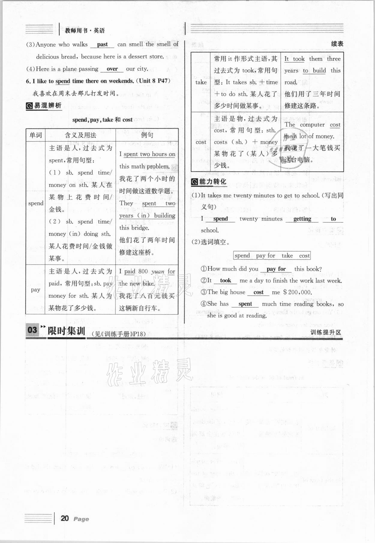 2021年全程夺冠中考突破英语达州专版 参考答案第20页