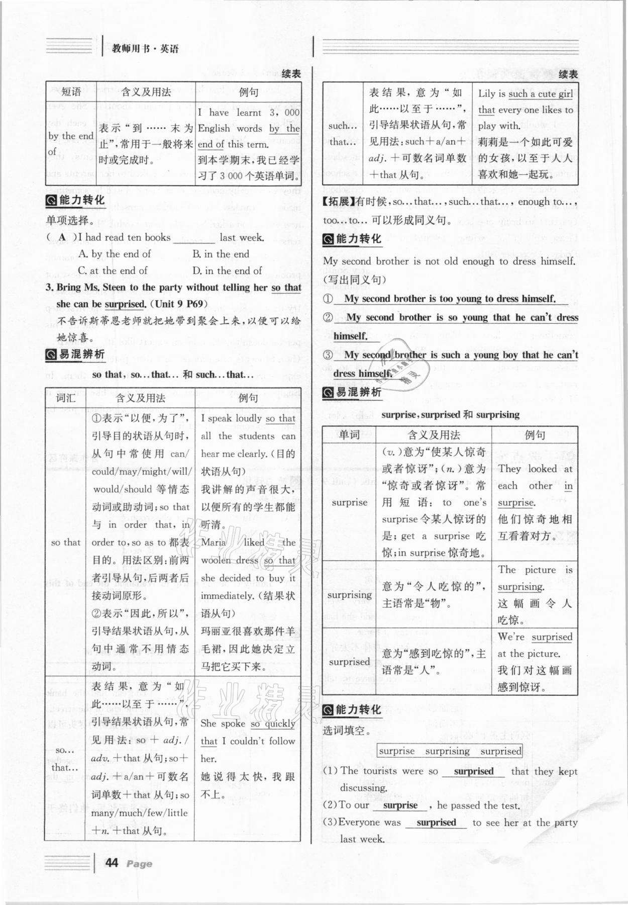 2021年全程夺冠中考突破英语达州专版 参考答案第44页