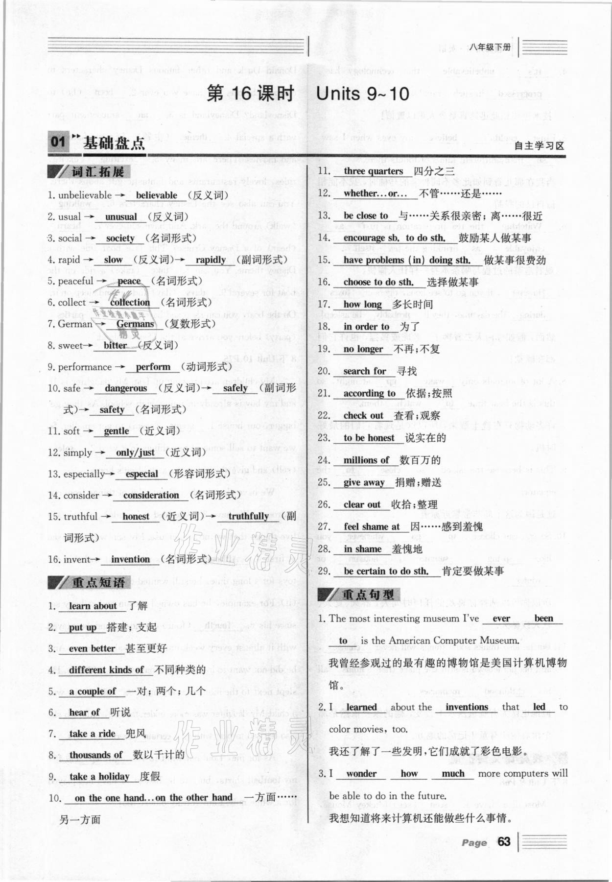 2021年全程夺冠中考突破英语达州专版 参考答案第63页