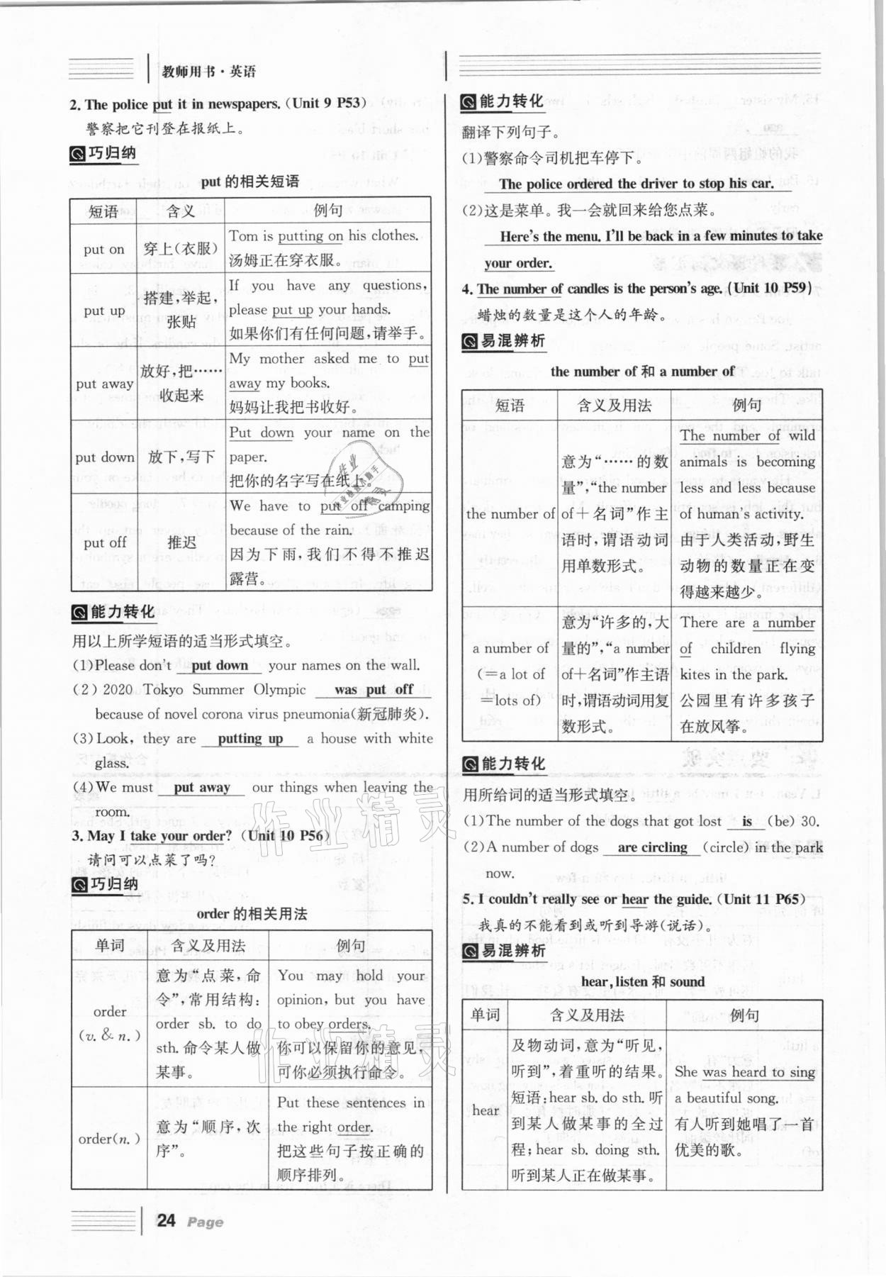 2021年全程奪冠中考突破英語達(dá)州專版 參考答案第24頁