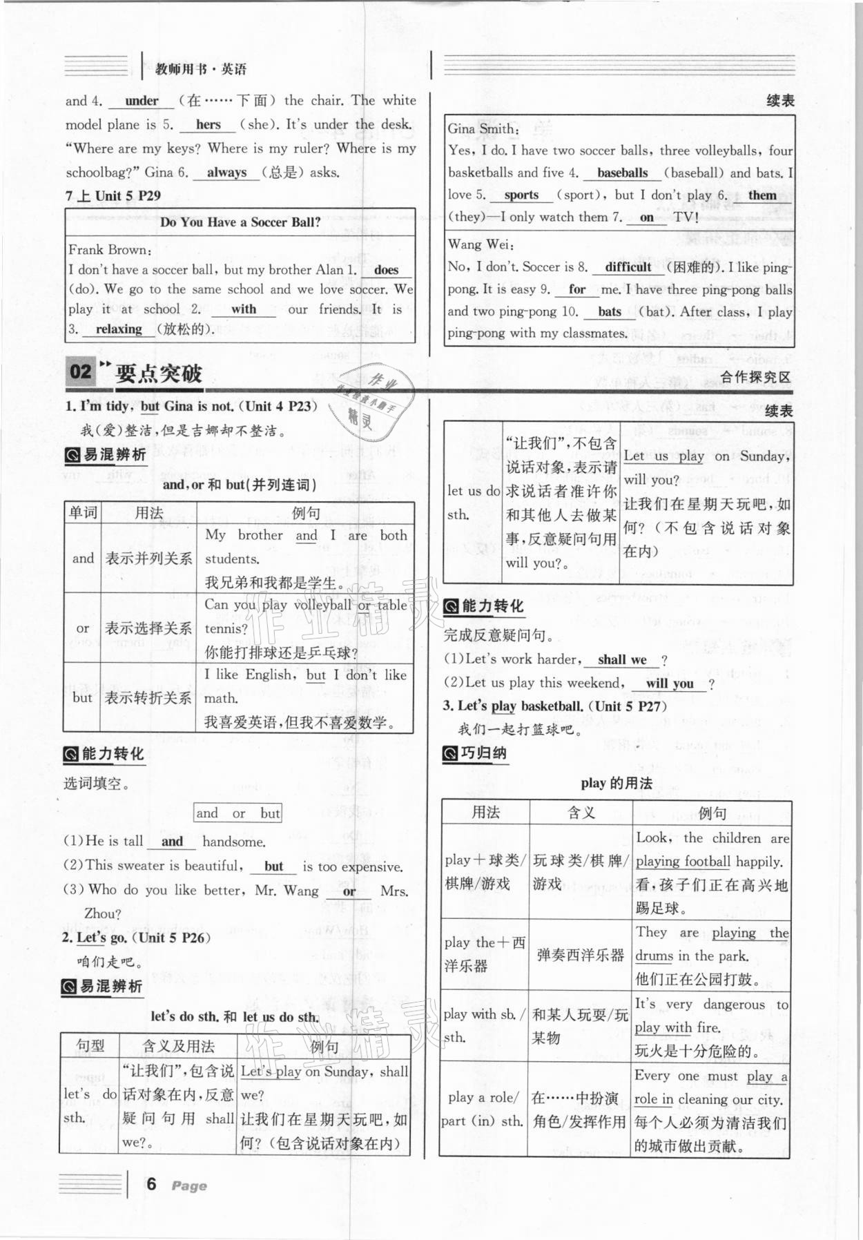 2021年全程夺冠中考突破英语达州专版 参考答案第6页