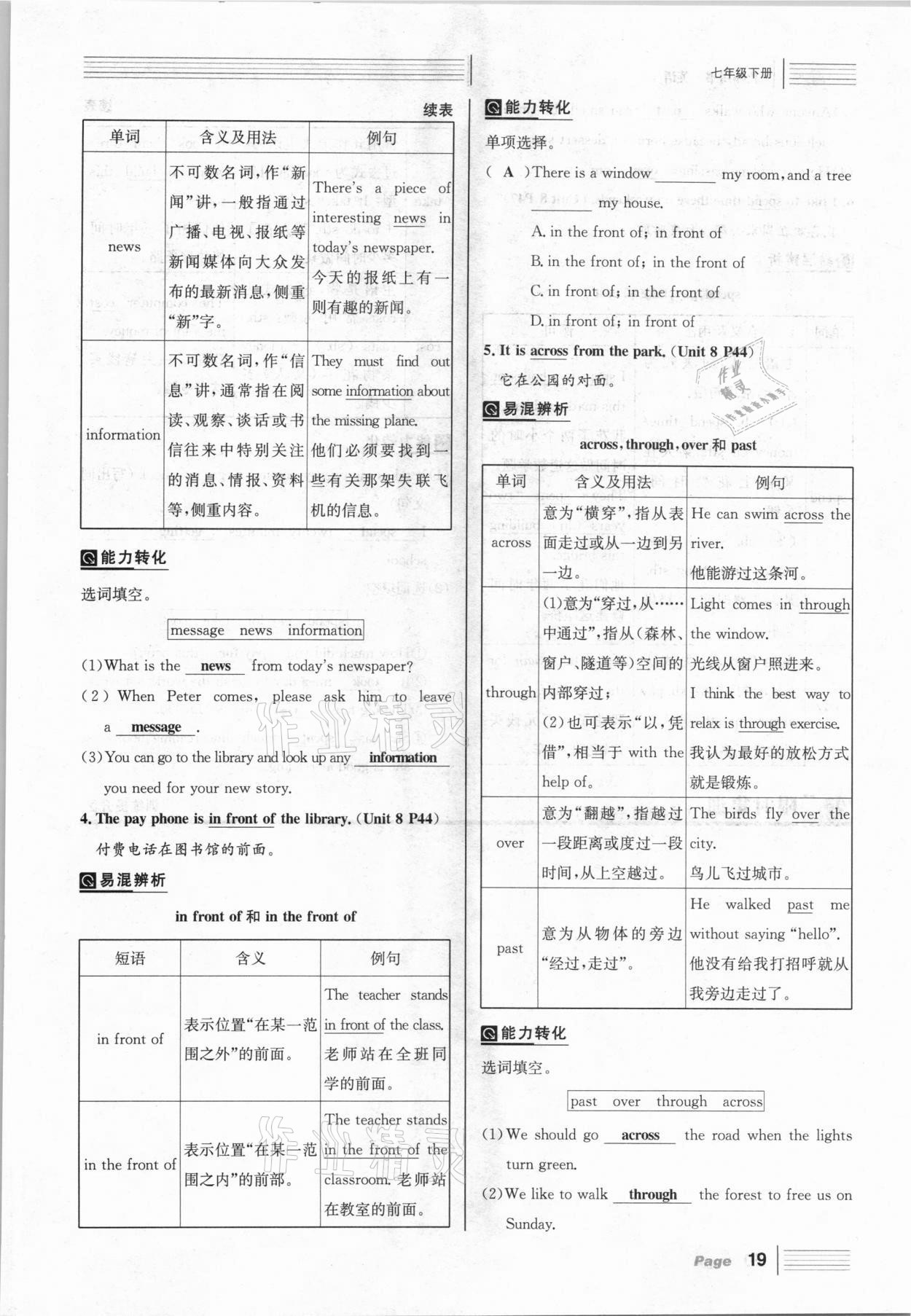 2021年全程夺冠中考突破英语达州专版 参考答案第19页