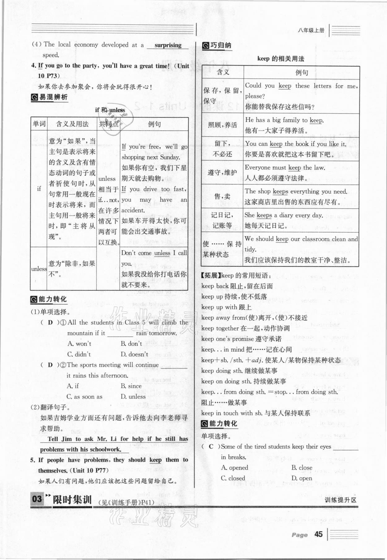 2021年全程夺冠中考突破英语达州专版 参考答案第45页