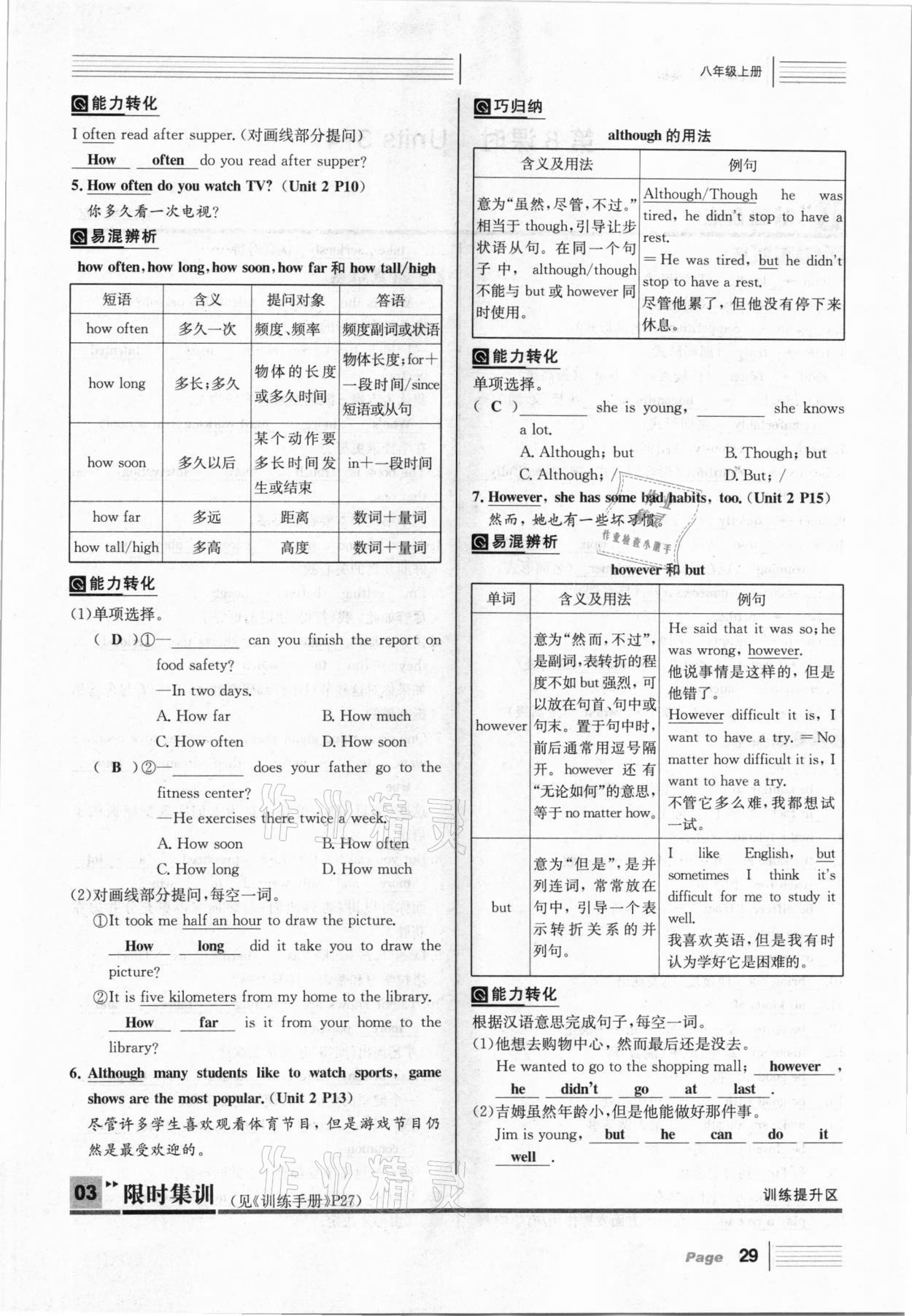 2021年全程夺冠中考突破英语达州专版 参考答案第29页