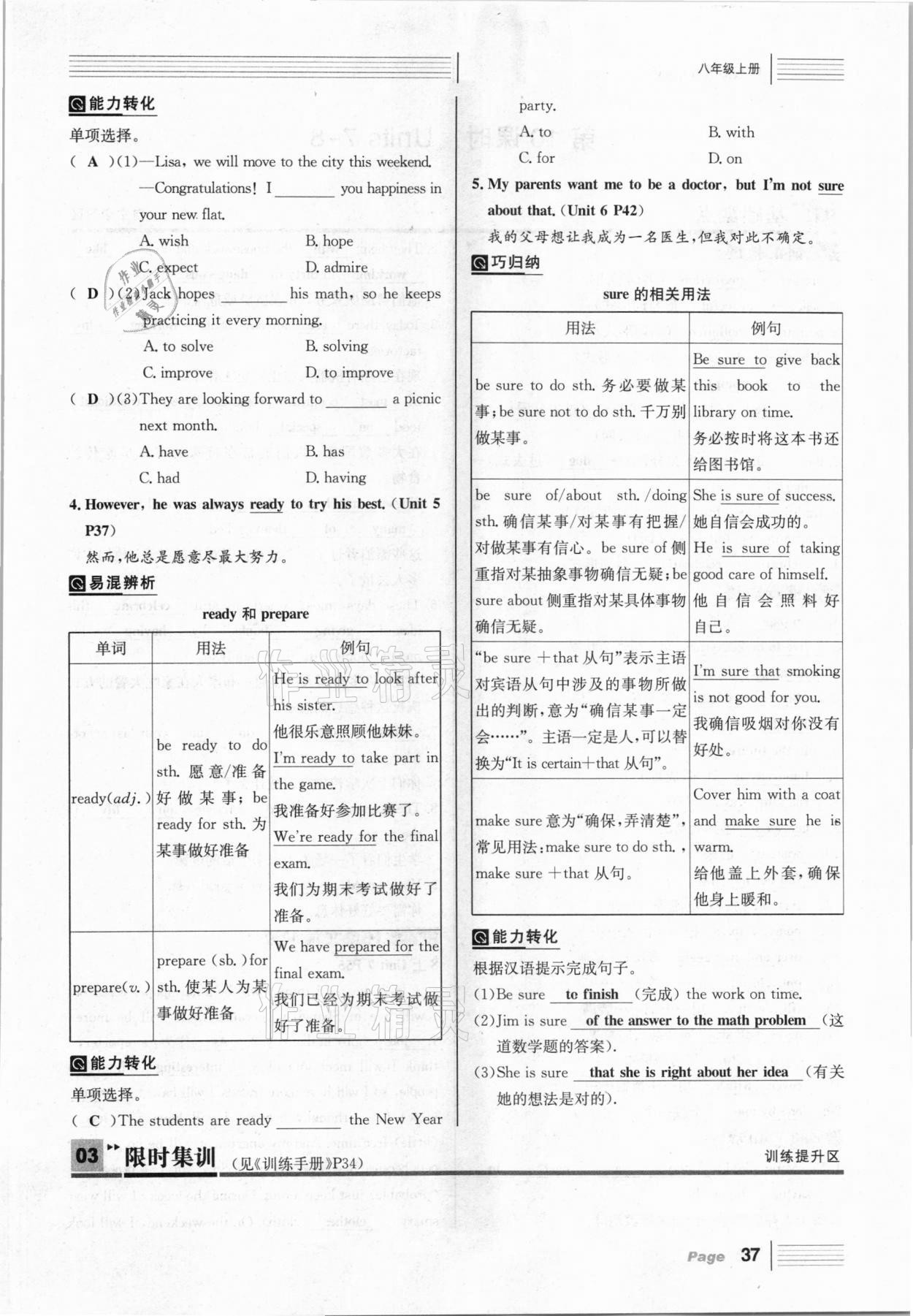 2021年全程夺冠中考突破英语达州专版 参考答案第37页