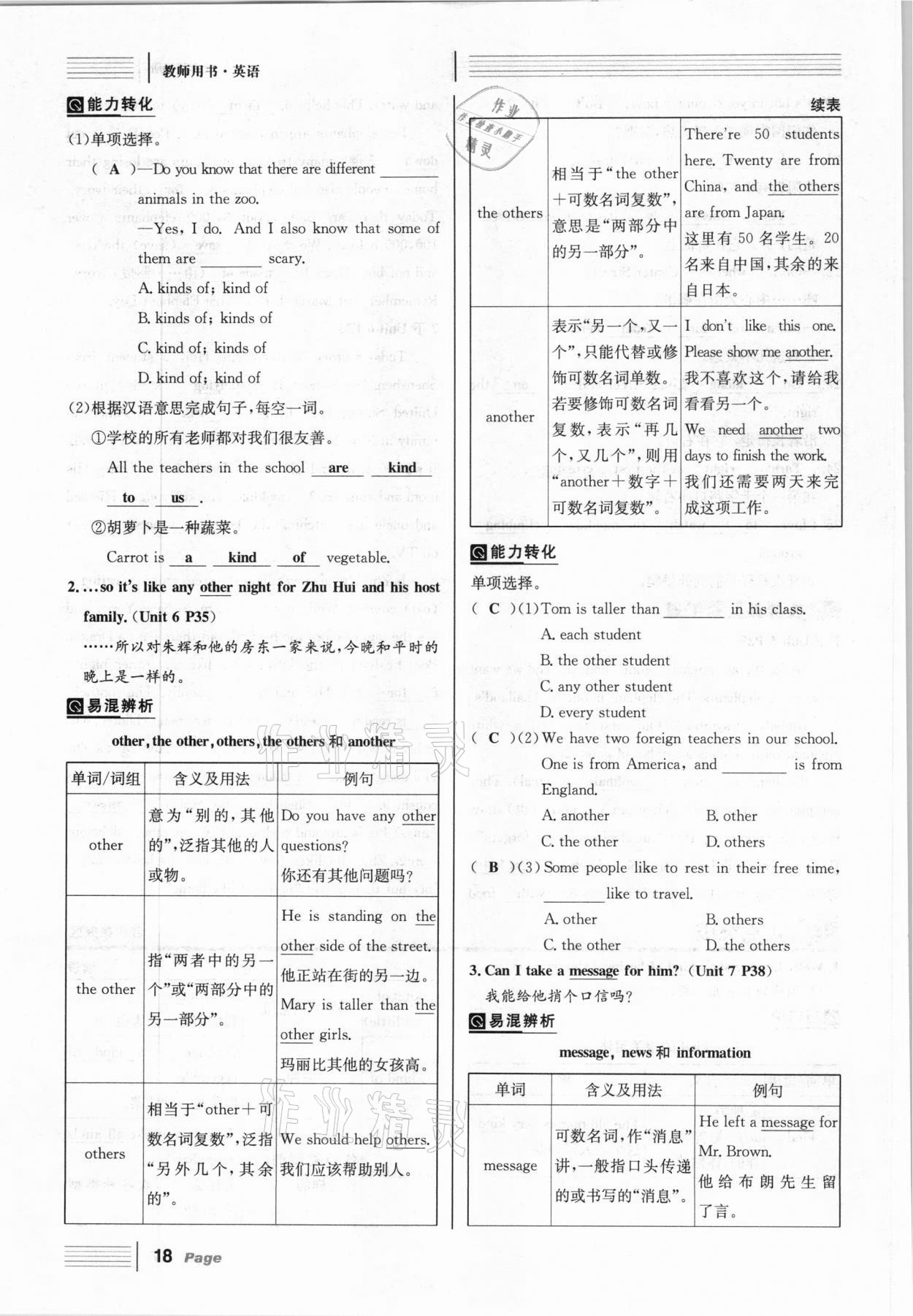 2021年全程夺冠中考突破英语达州专版 参考答案第18页