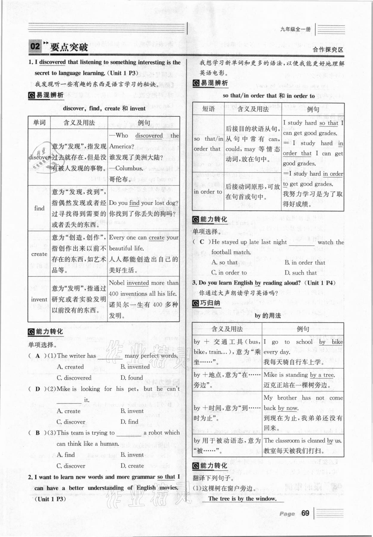 2021年全程夺冠中考突破英语达州专版 参考答案第69页