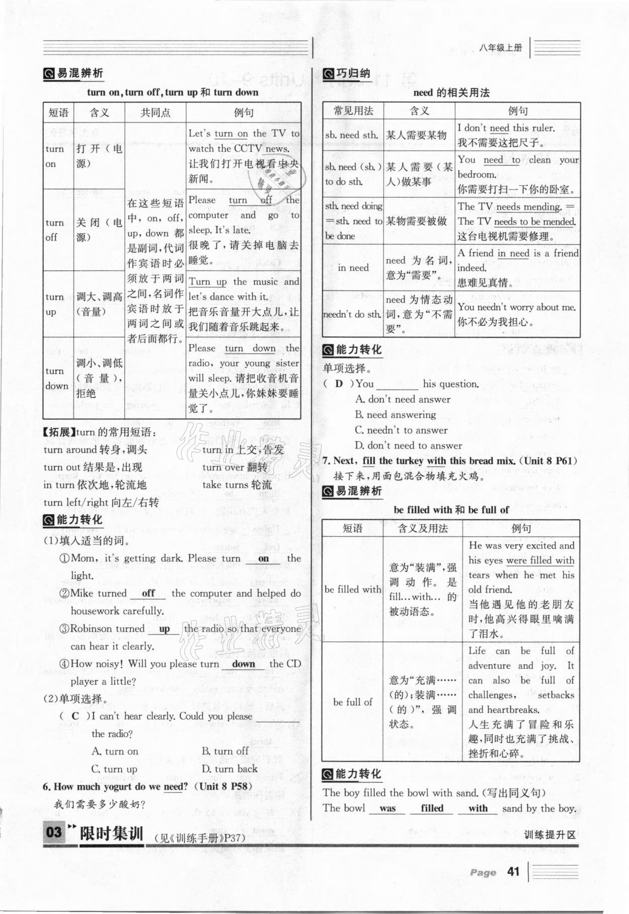 2021年全程夺冠中考突破英语达州专版 参考答案第41页