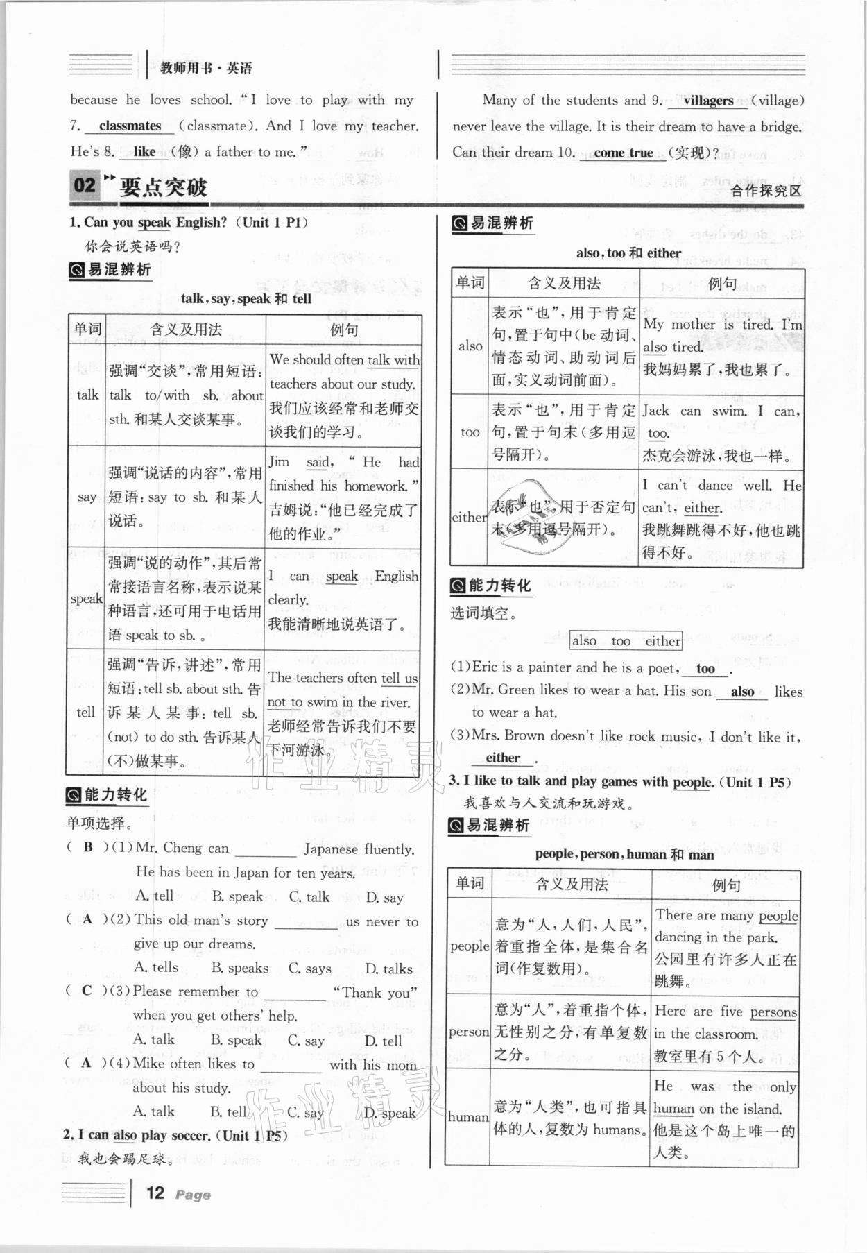 2021年全程夺冠中考突破英语达州专版 参考答案第12页